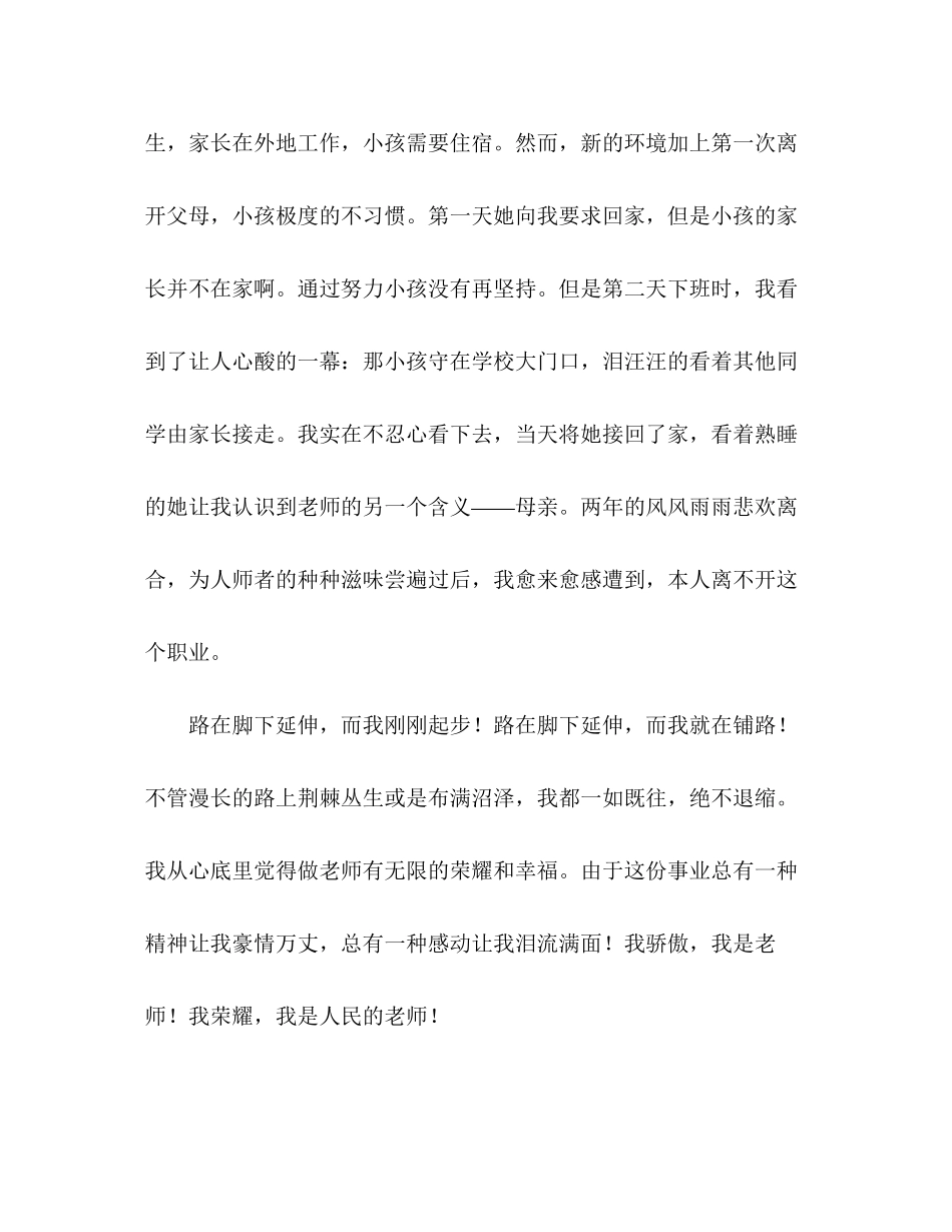 2023年师德师风《默默中的幸福》演讲稿.docx_第3页