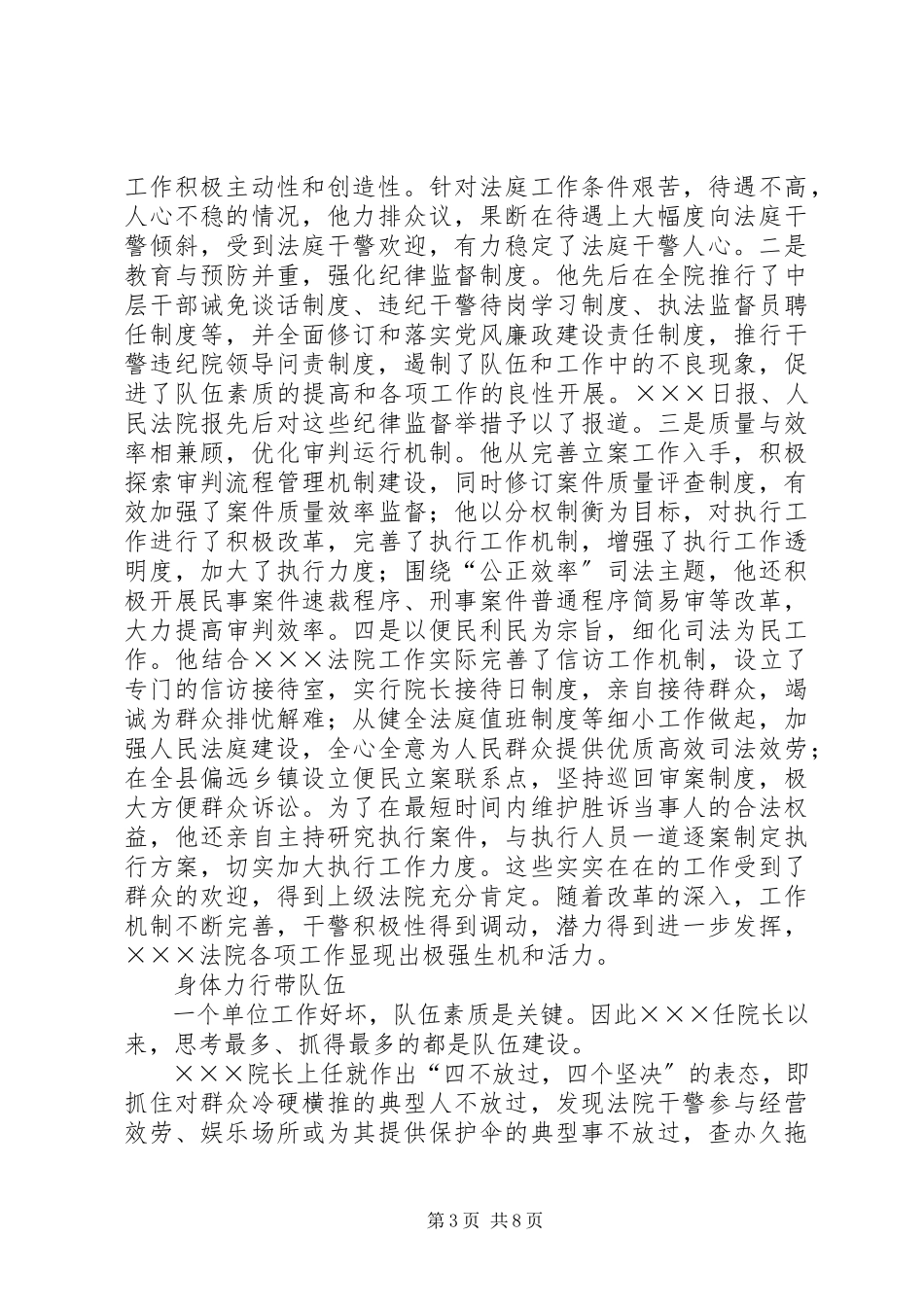 2023年法院院长记功事迹.docx_第3页