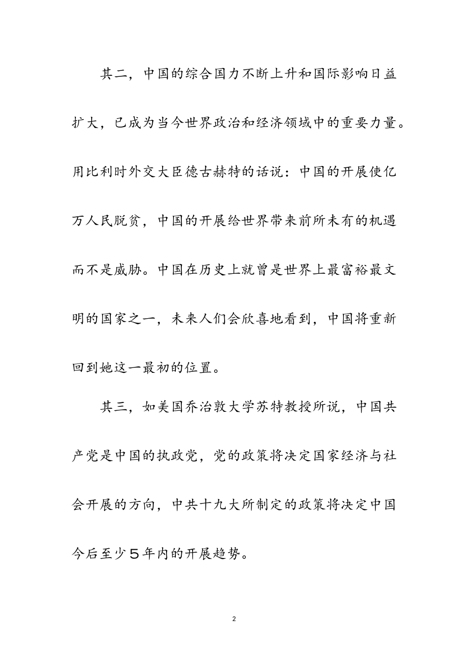 2023年人民日报-世界关注十九大范文.doc_第2页