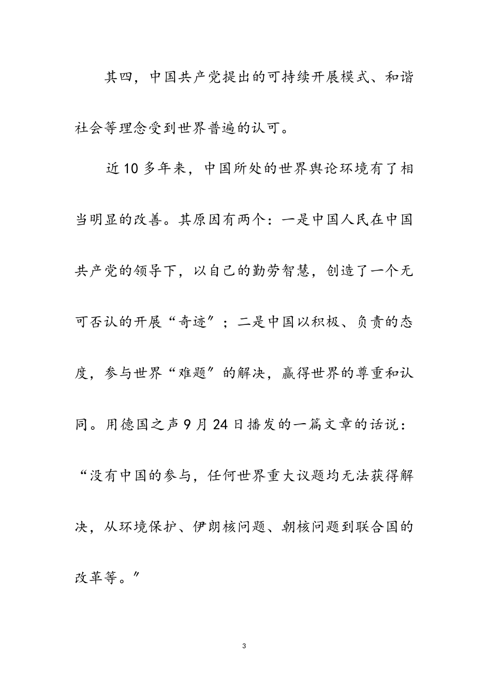 2023年人民日报-世界关注十九大范文.doc_第3页