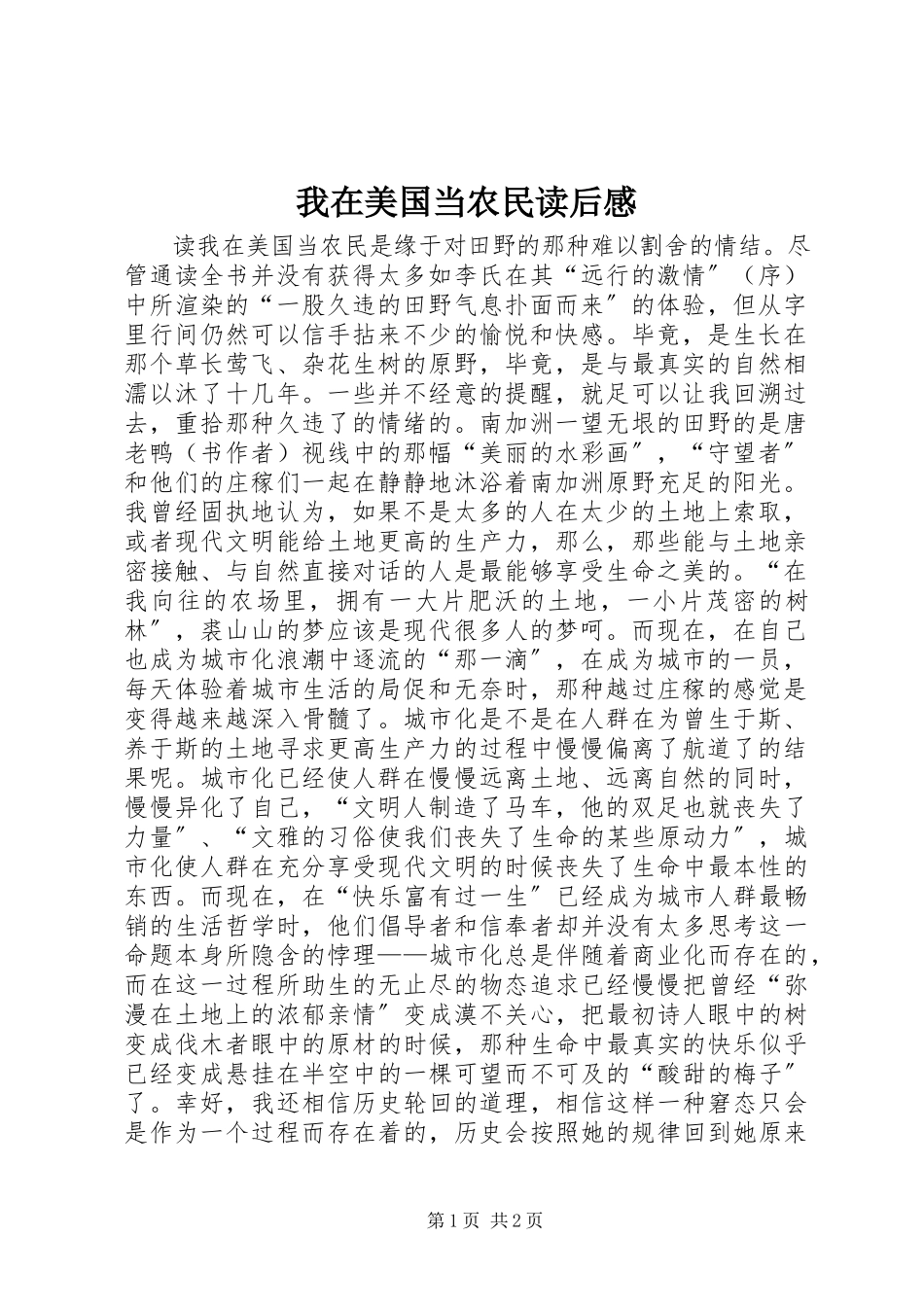 2023年《我在美国当农民》读后感新编.docx_第1页