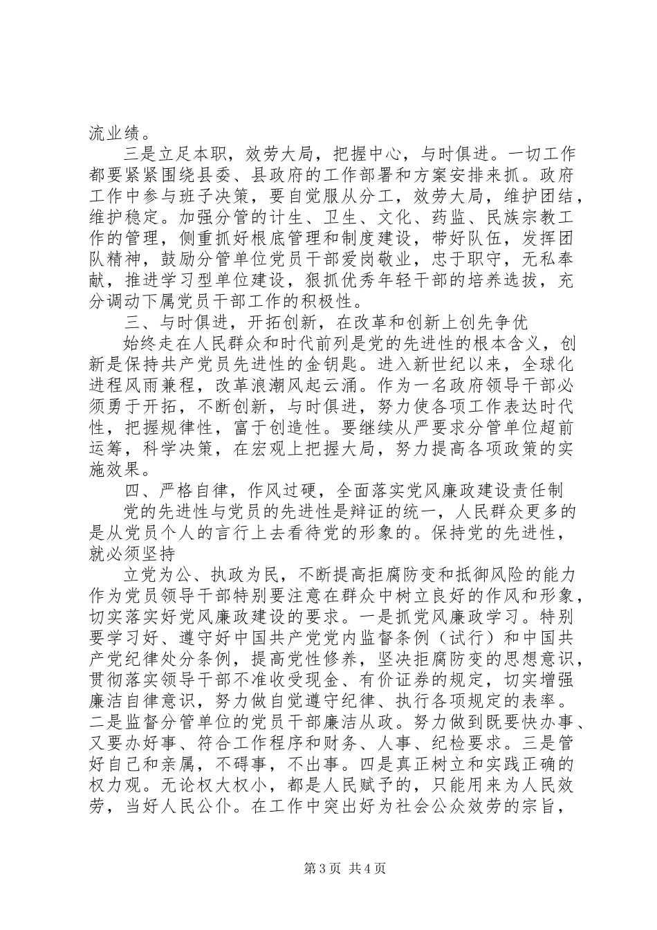 2023年以创先争优活动为契机推动社区流动党员管理创新5篇模版.docx_第3页