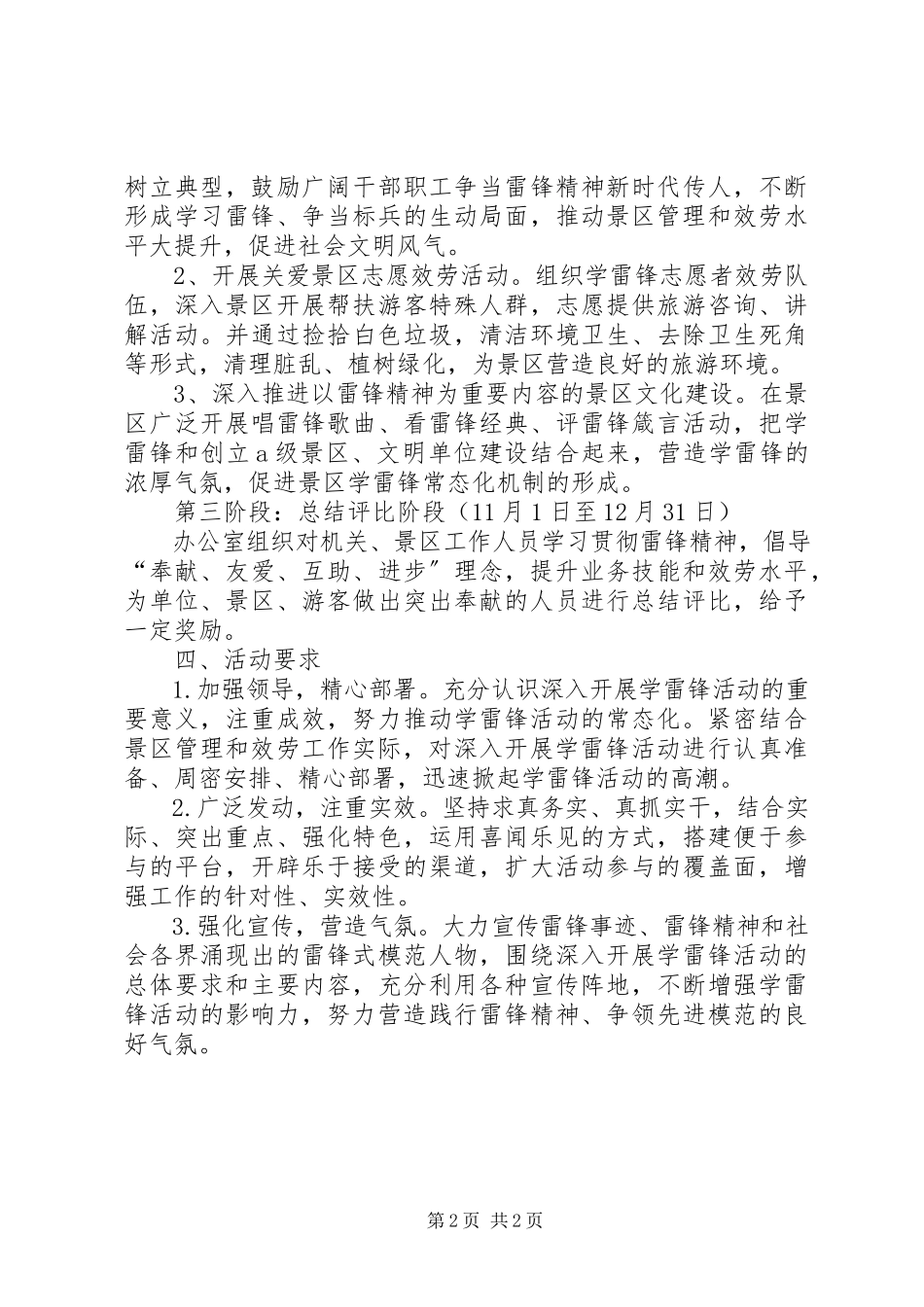 2023年学雷锋志愿活动实施方案.docx_第2页