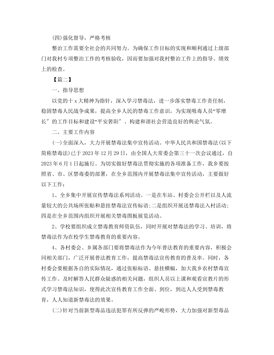2023年农村禁毒工作计划样本.docx_第3页