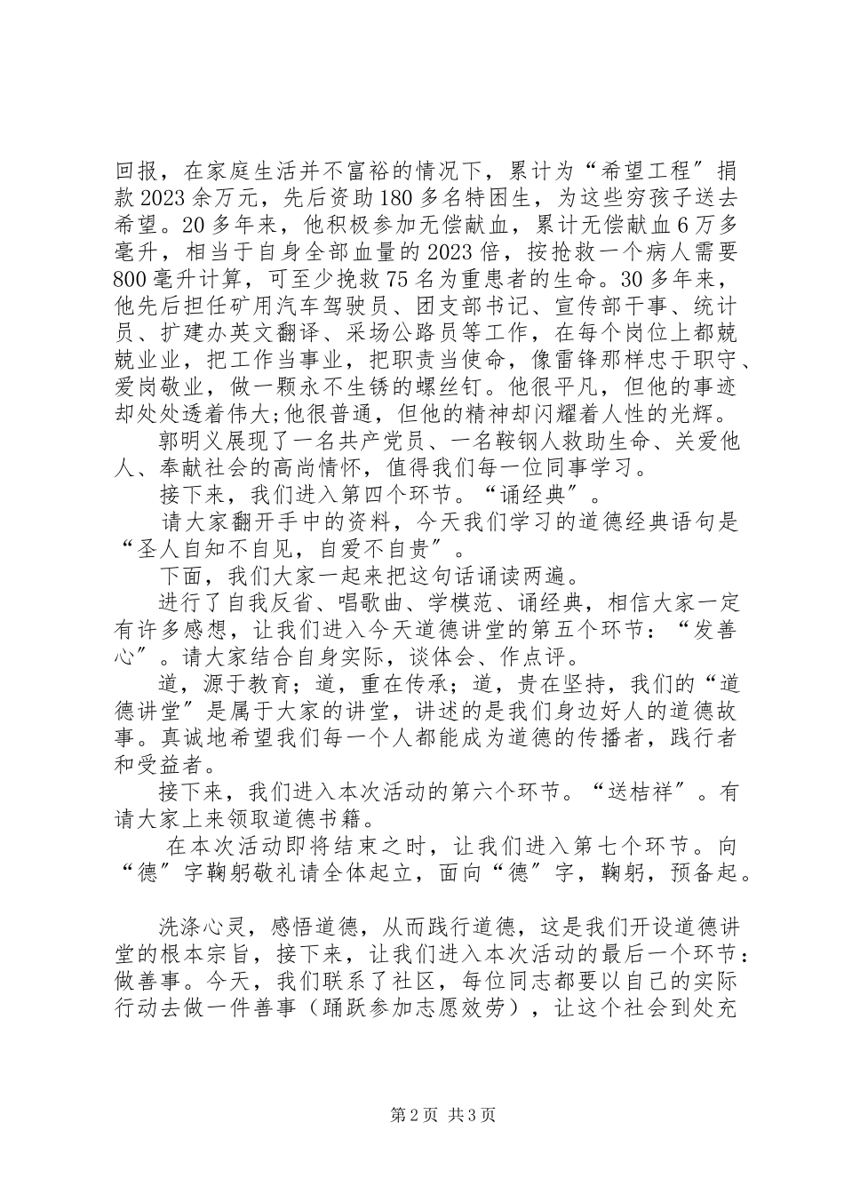 2023年59道德讲堂方案新编.docx_第2页