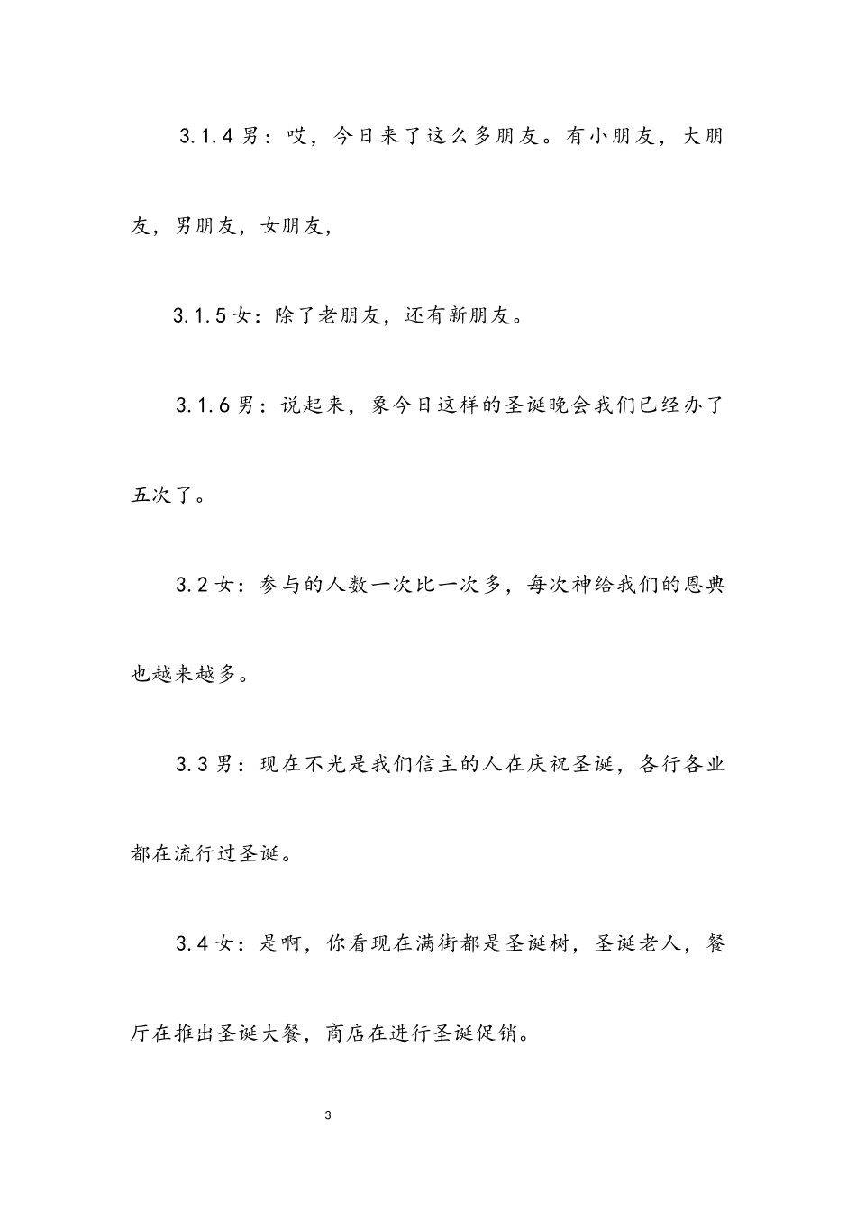 2023年教堂圣诞晚会主持词.docx_第3页