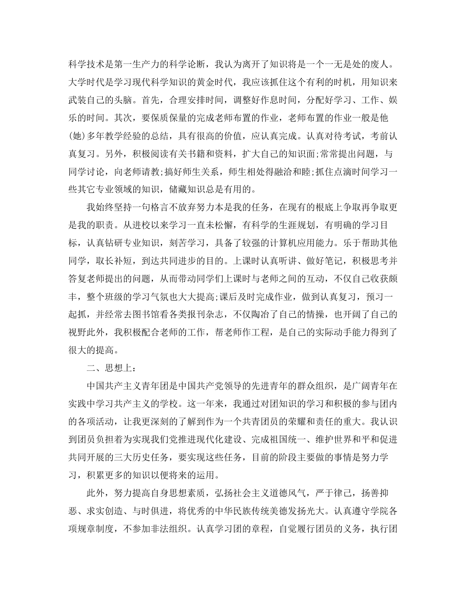 2023年共青团员个人自我总结与评价.docx_第2页