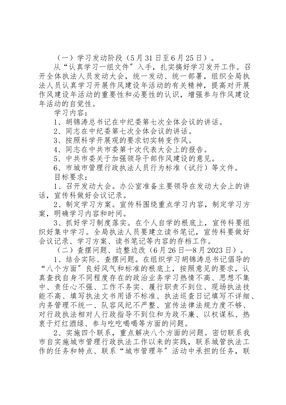 2023年城管局执法队伍实施方案.docx_第2页