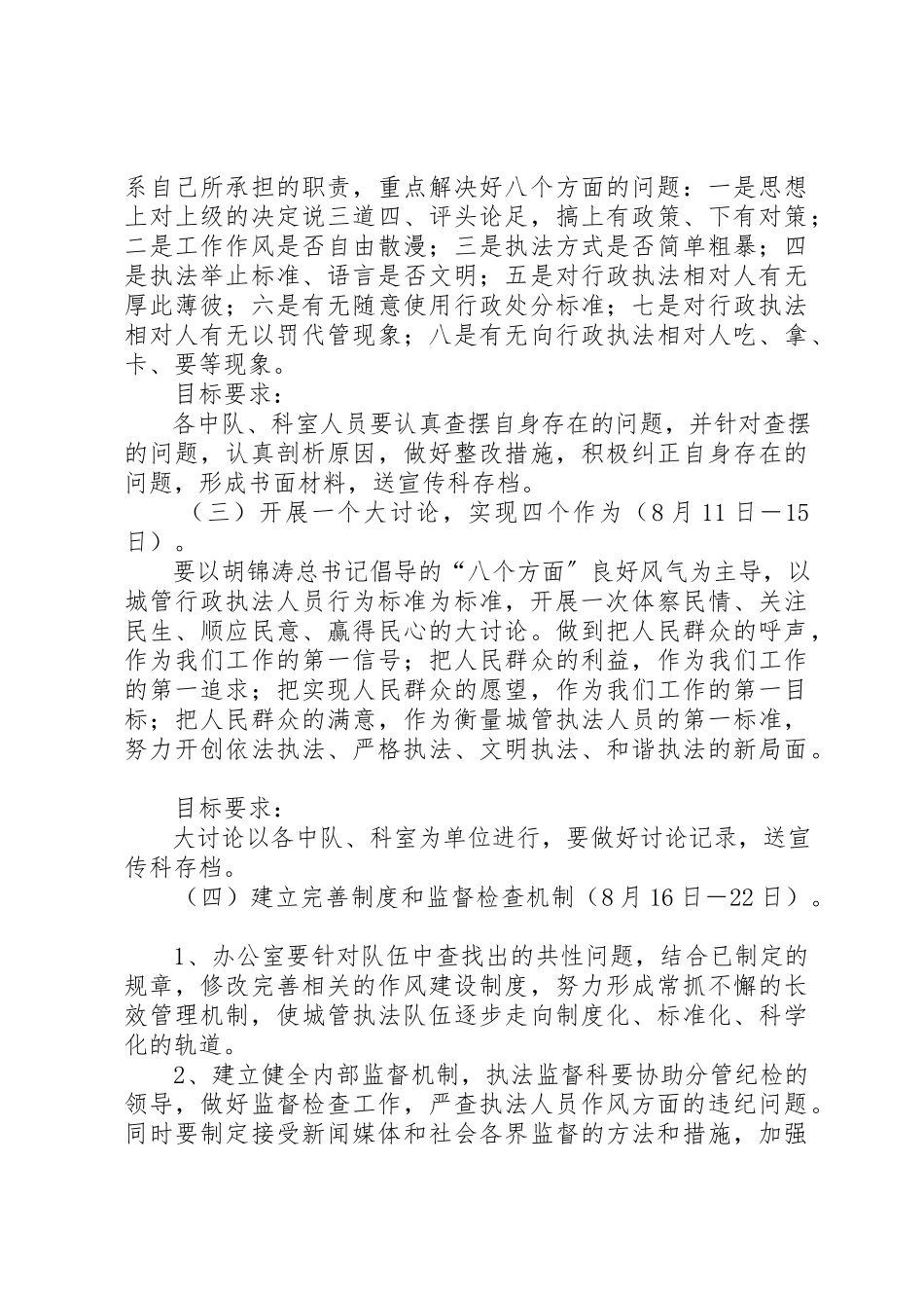 2023年城管局执法队伍实施方案.docx_第3页