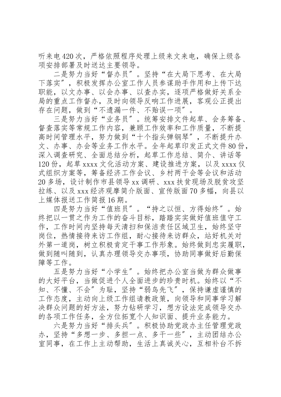 2023年乡镇党政办工作个人总结村镇规划个人工作年度考核.doc_第2页