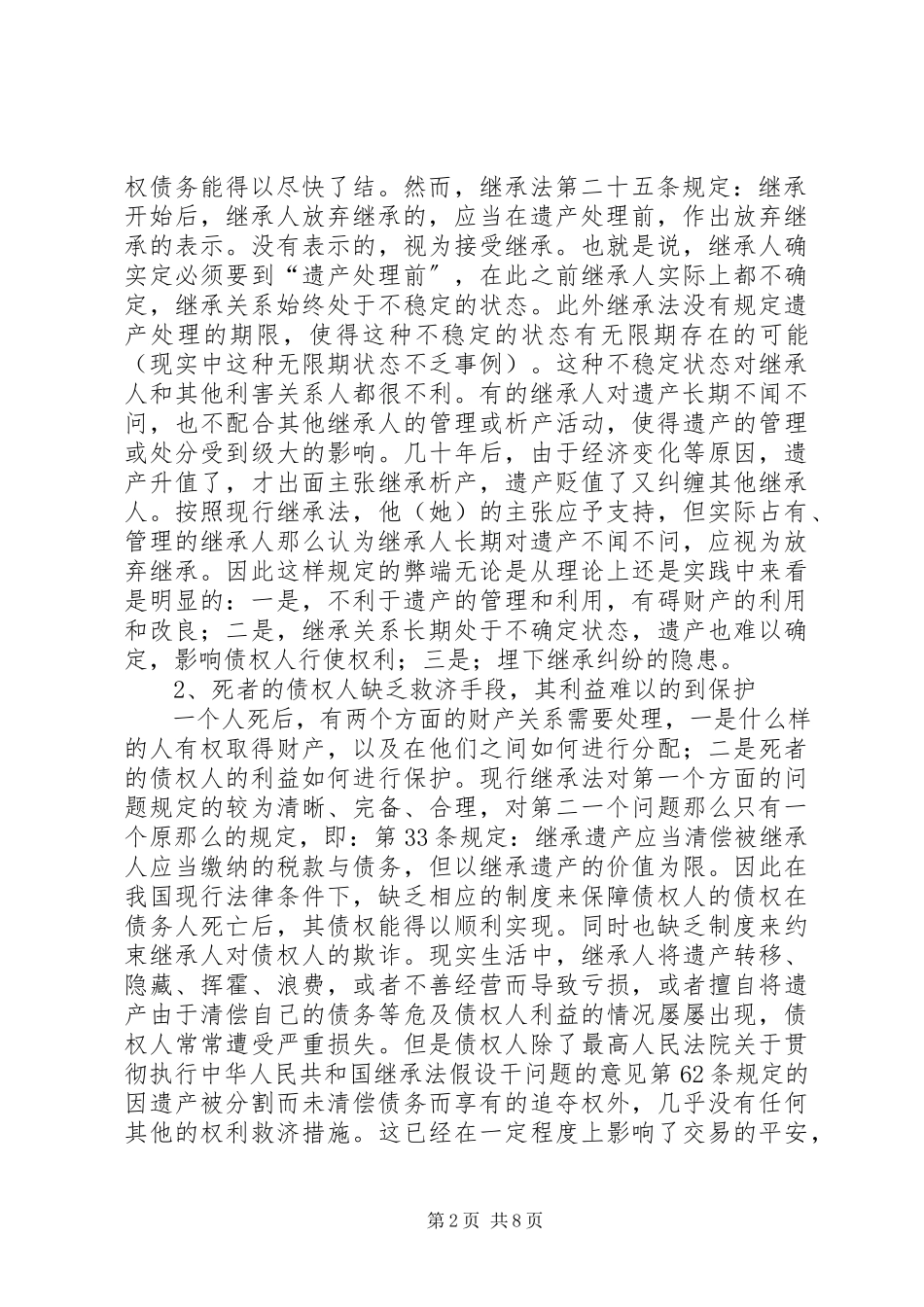 2023年现行继承制度的缺陷及完善.docx_第2页