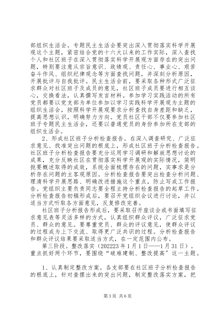 2023年河东街道东方社区.docx_第3页