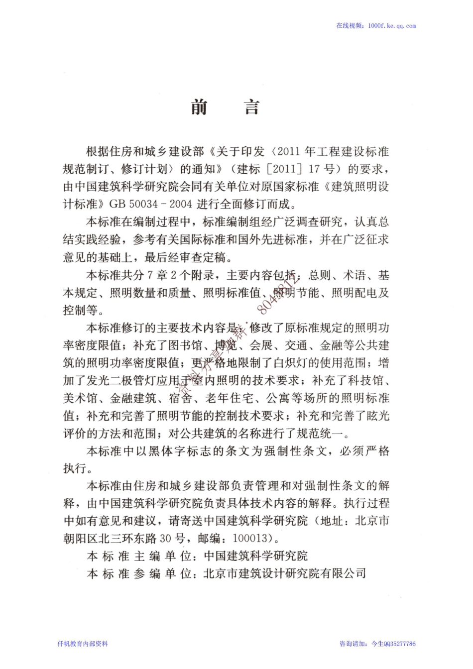 24、《建筑照明设计标准》GB 50034-2013.pdf_第3页