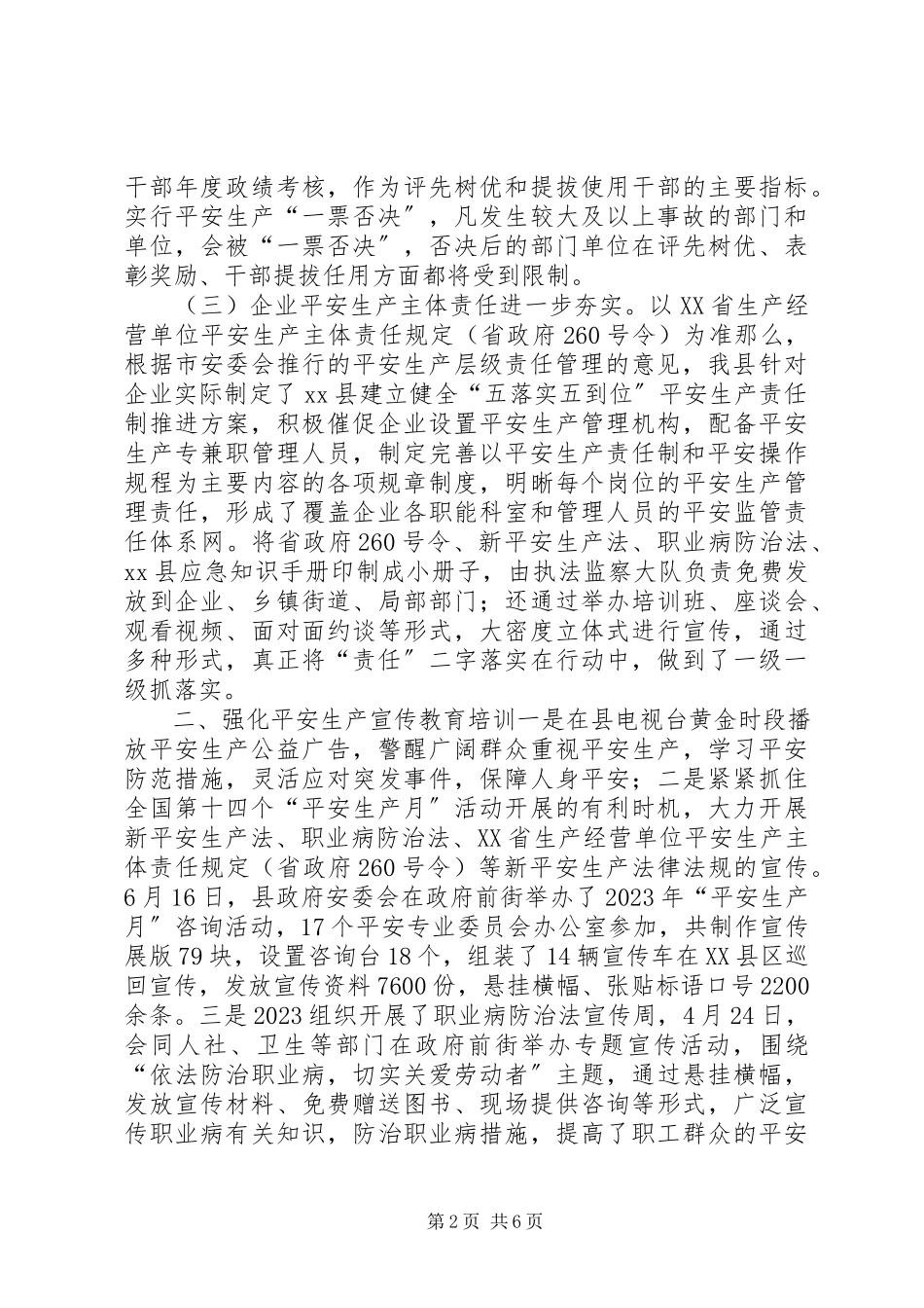 2023年乡镇安监局年度安全生产工作总结情况.docx_第2页