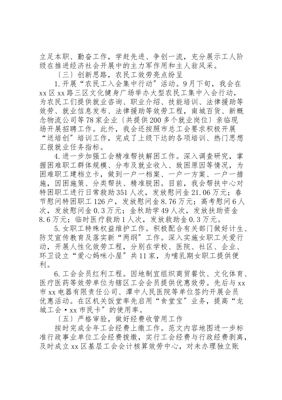 2023年区总工会工作总结共十篇.doc_第3页