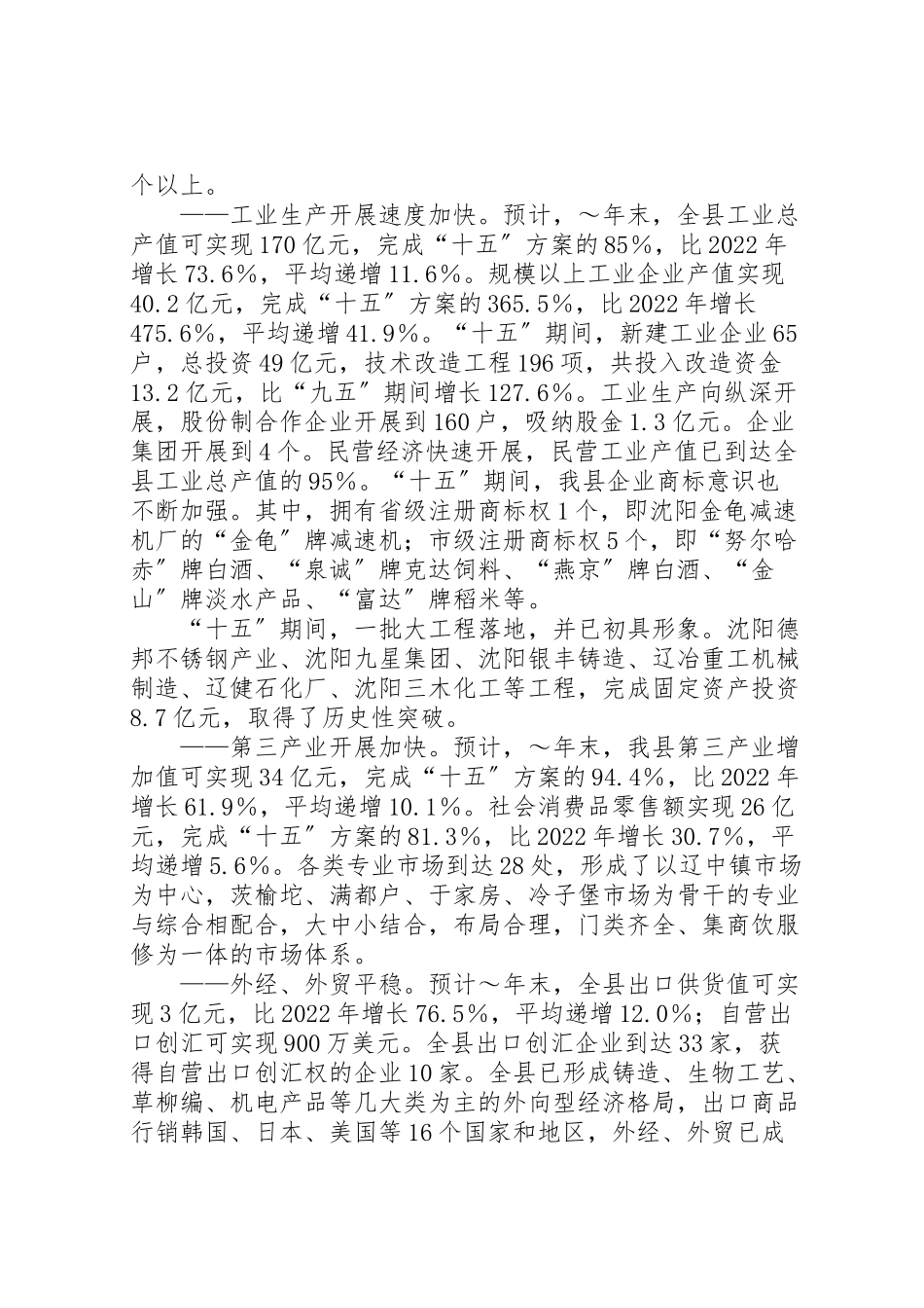 2023年县国民经济和社会发展第十一个五年规划范文合集.doc_第2页