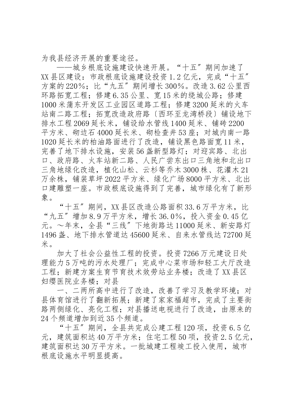 2023年县国民经济和社会发展第十一个五年规划范文合集.doc_第3页