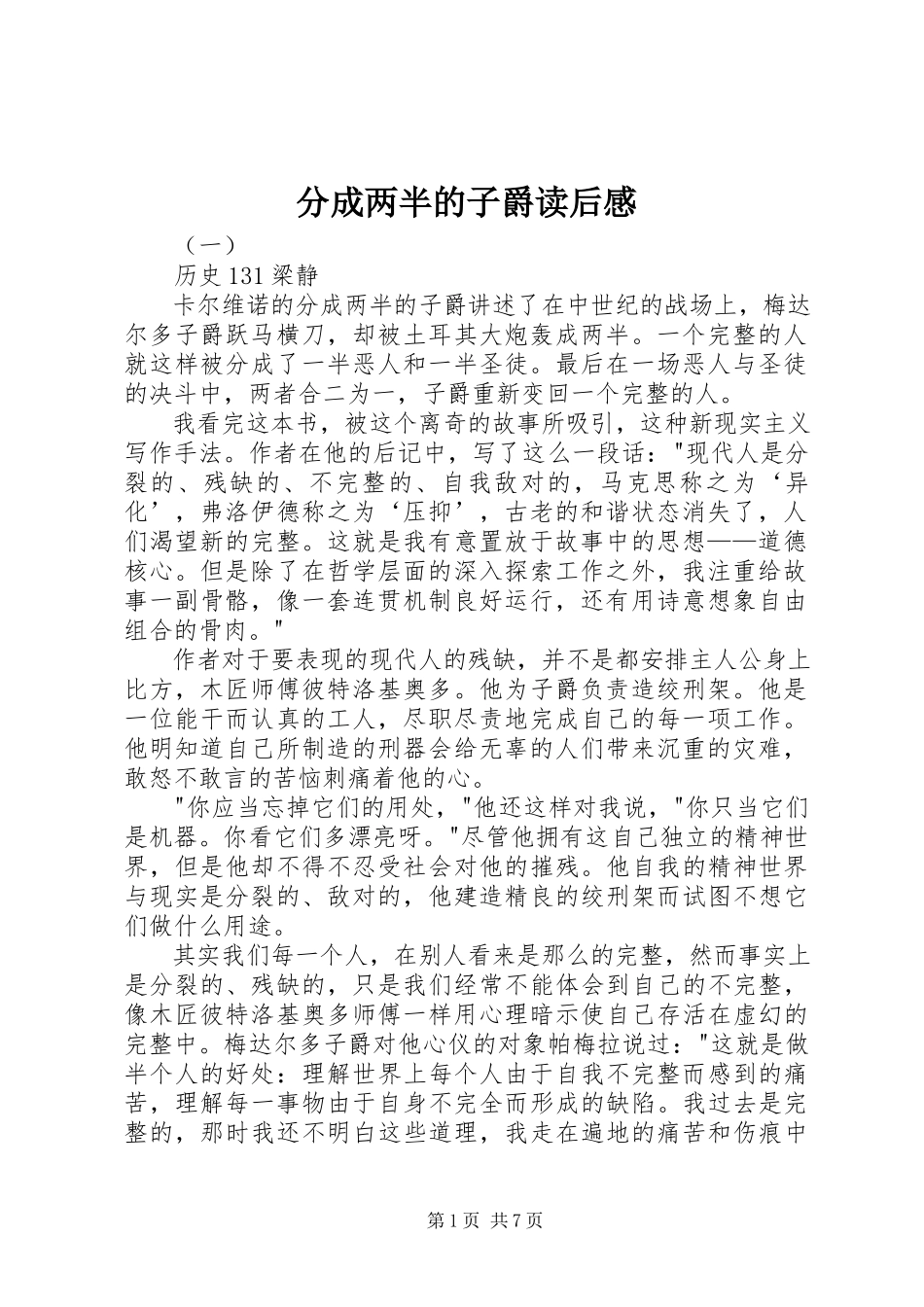 2023年分成两半的子爵读后感.docx_第1页