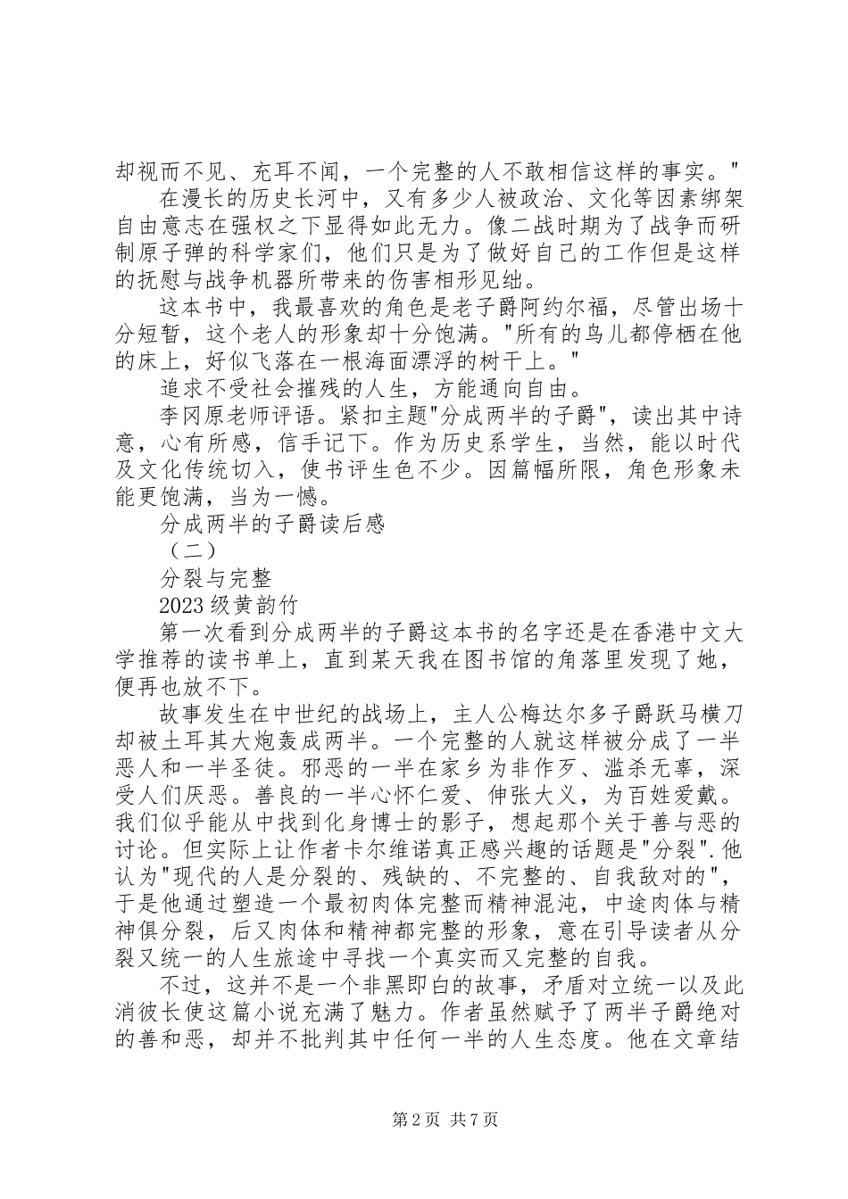 2023年分成两半的子爵读后感.docx_第2页