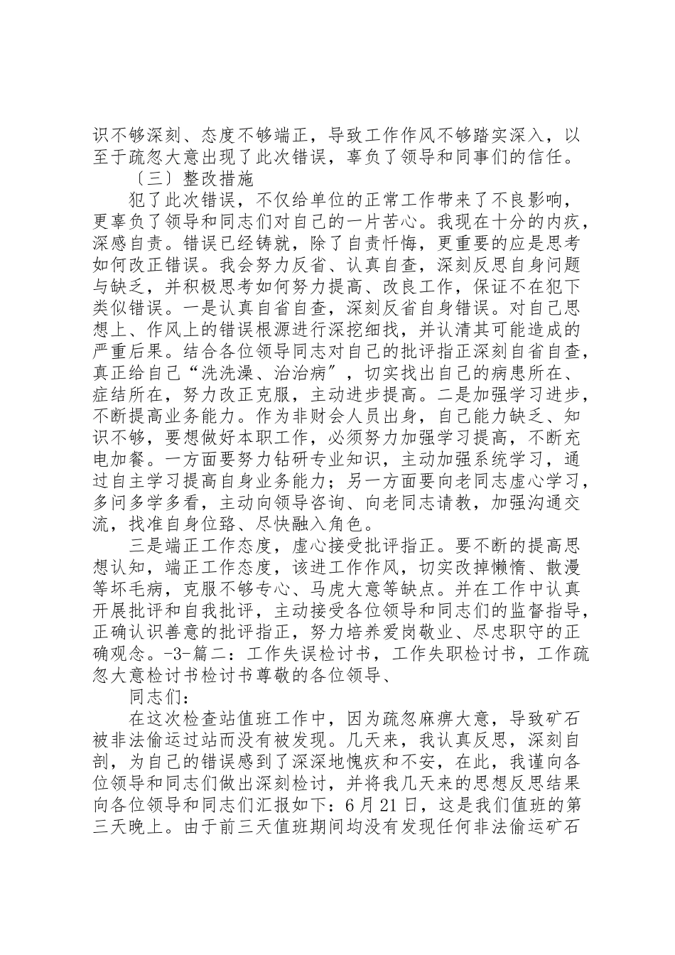 2023年工作错误检讨书.doc_第3页