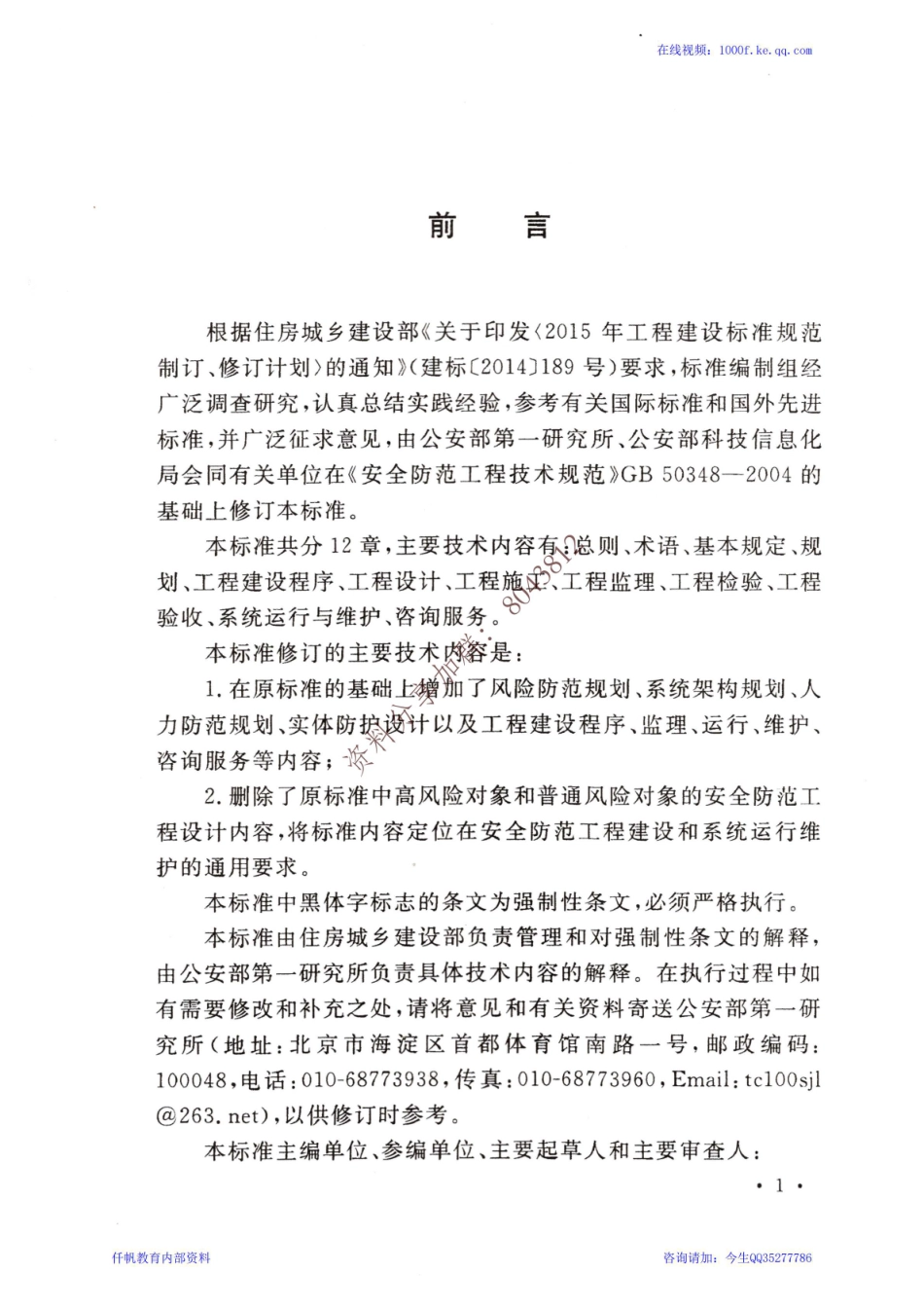 54、《安全防范工程设计规范》GB 50348-2018.pdf_第3页