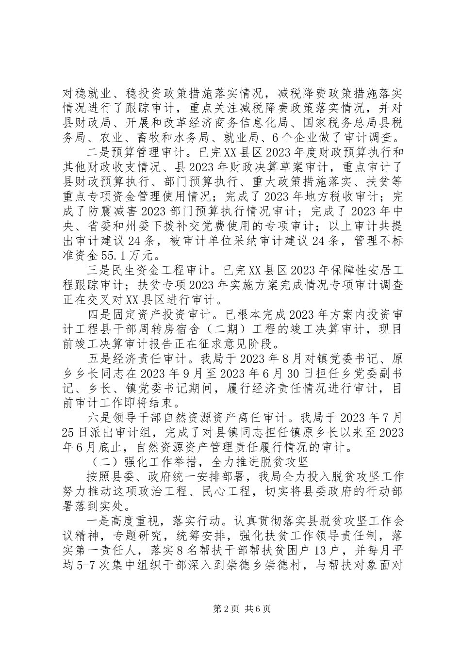 2023年审计局总结及计划.docx_第2页