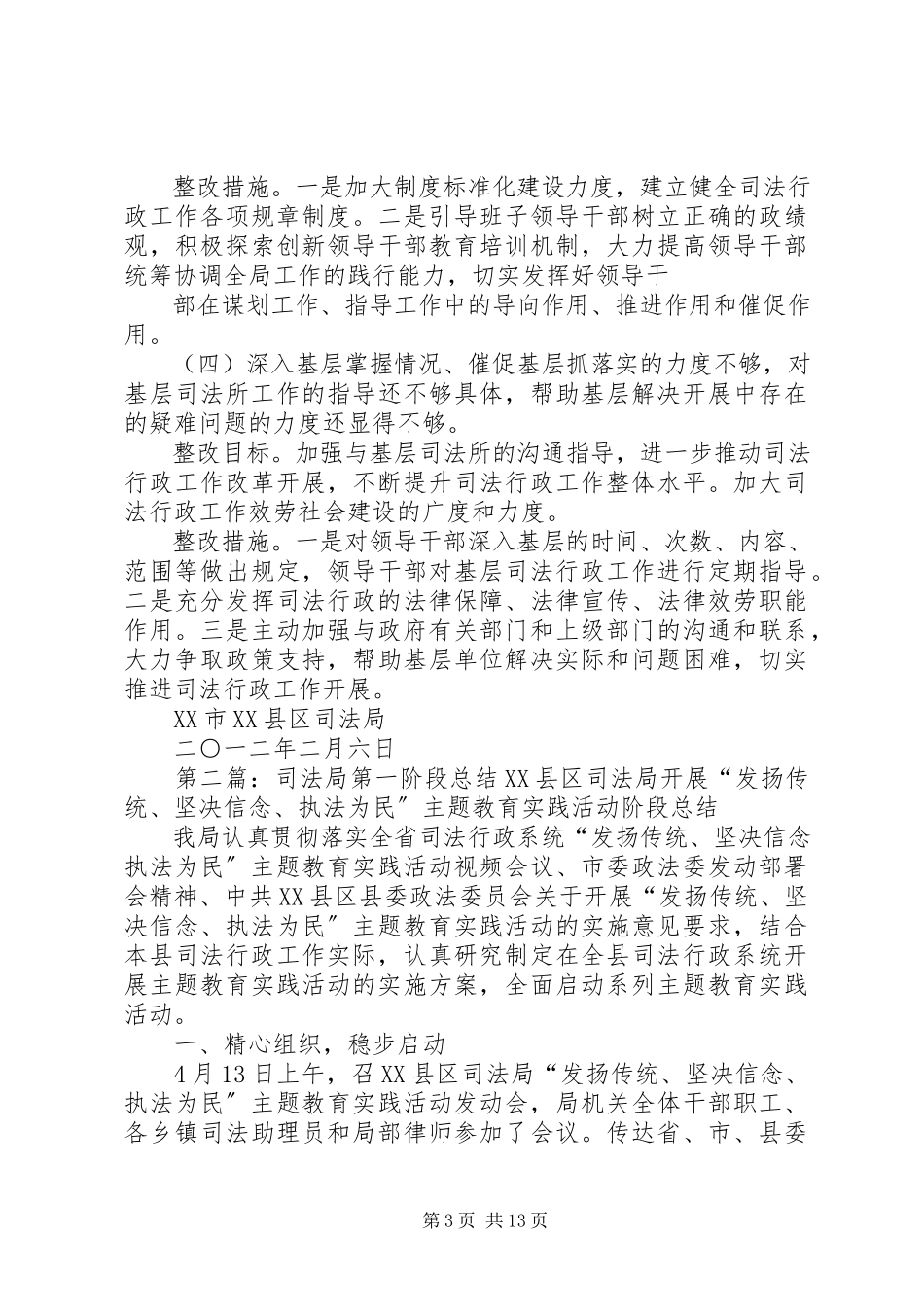 2023年司法局政务环境第一阶段整改措施.docx_第3页
