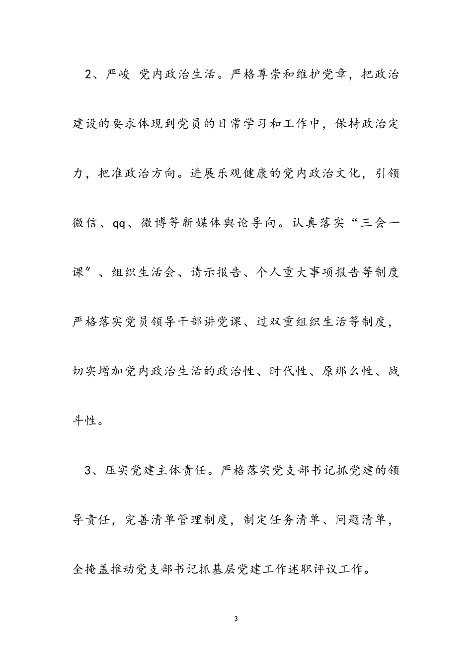 2023年卫生综合执法大队党建工作计划.doc_第3页