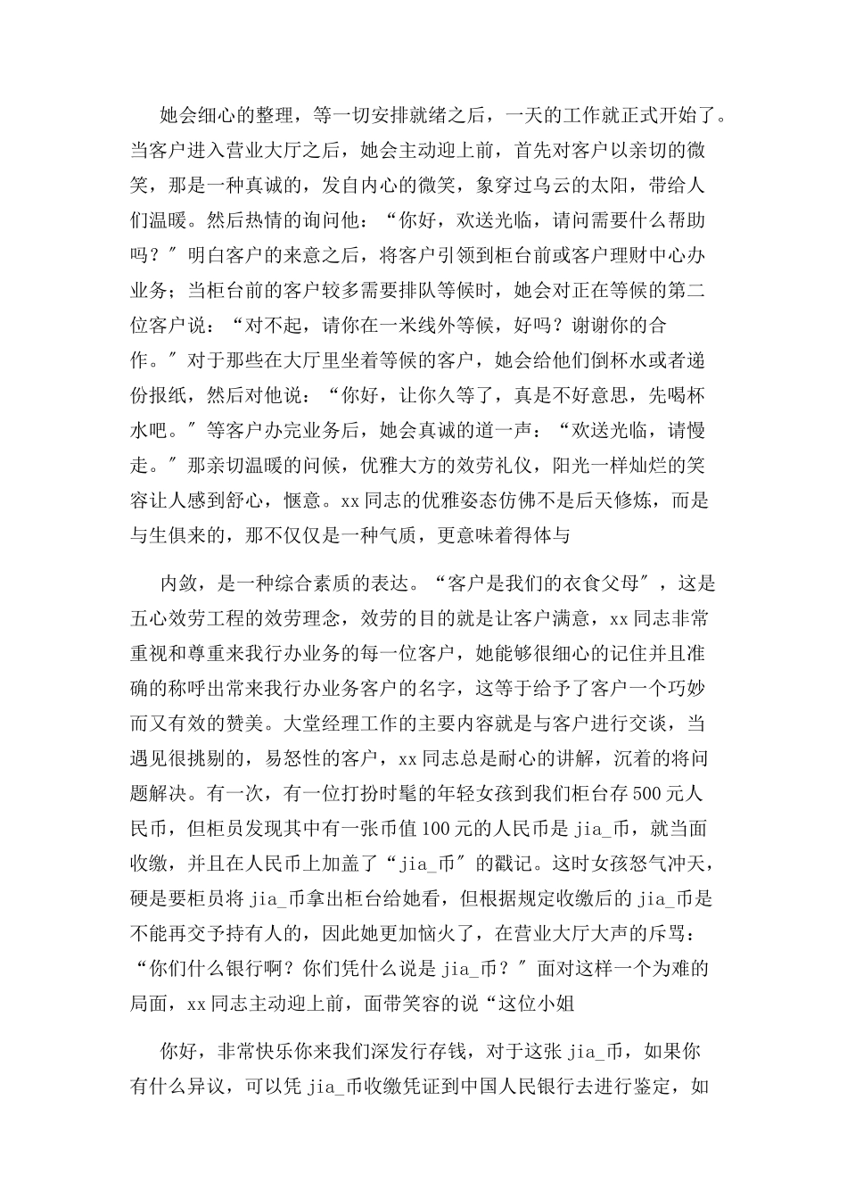 2023年银行服务明星先进个人汇报材料.docx_第2页