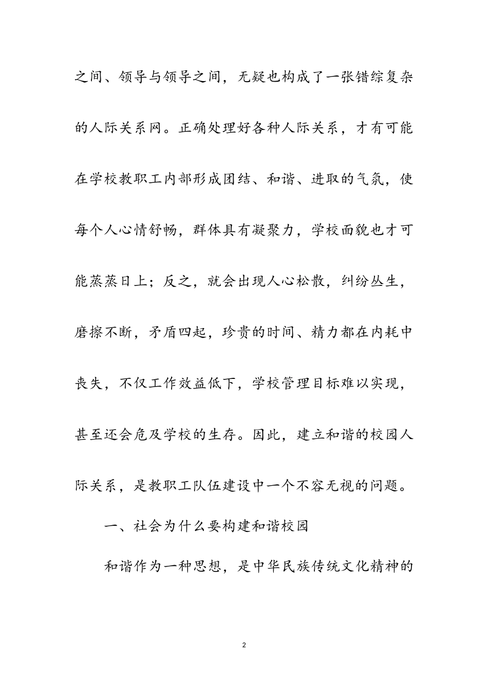 2023年校园教师科学发展观演讲稿范文.doc_第2页