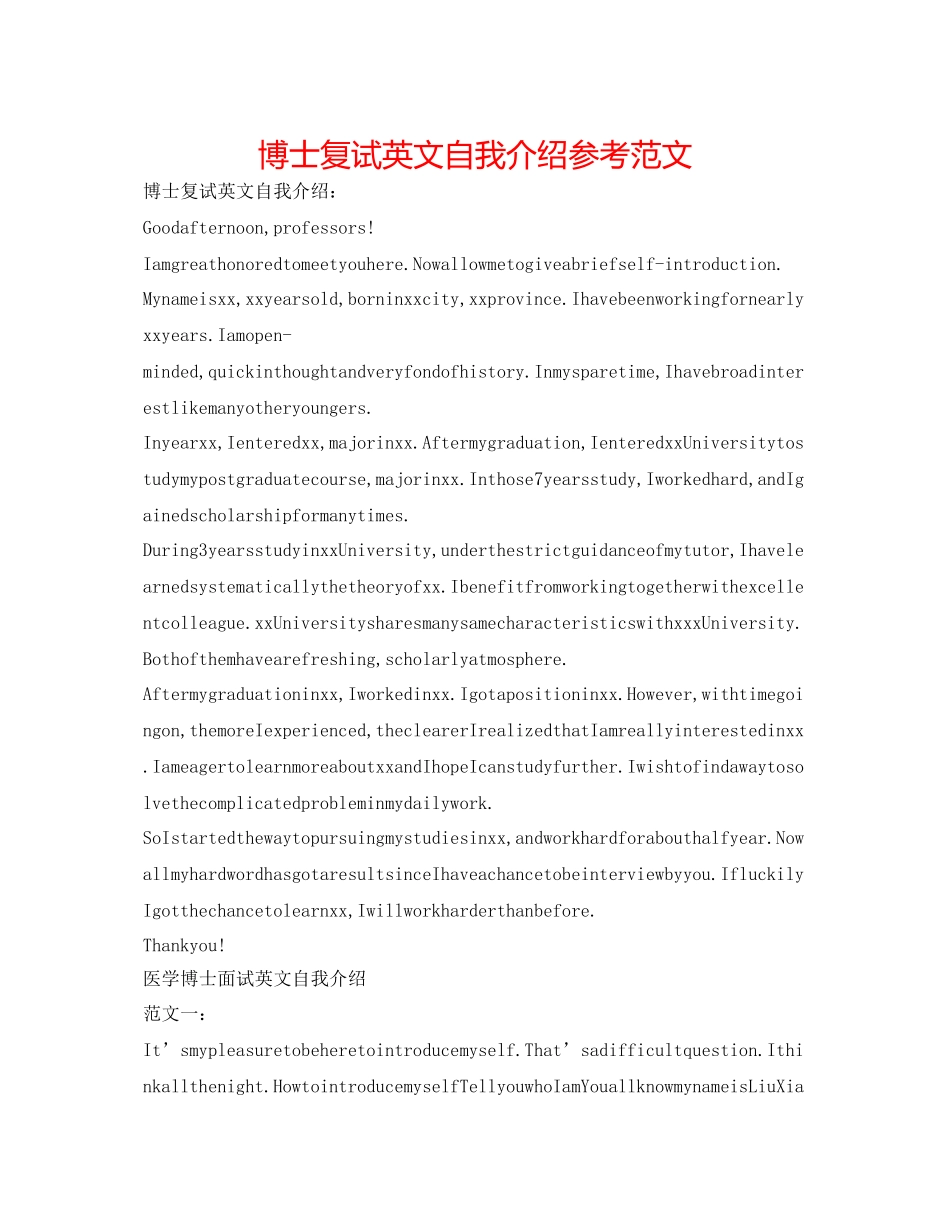 2023年博士复试英文自我介绍范文.docx_第1页