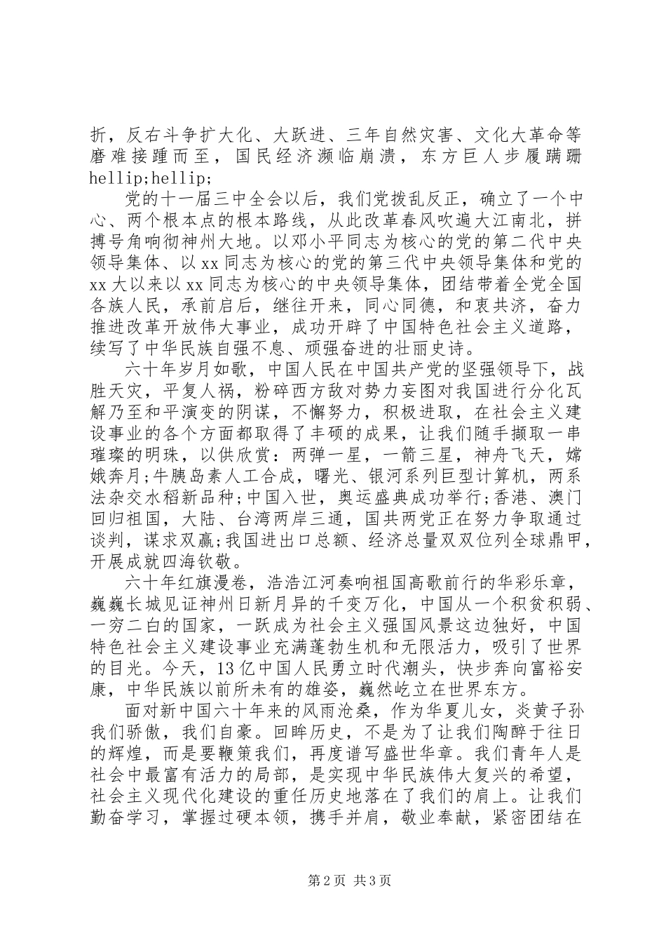 2023年十一国庆演讲稿2.docx_第2页