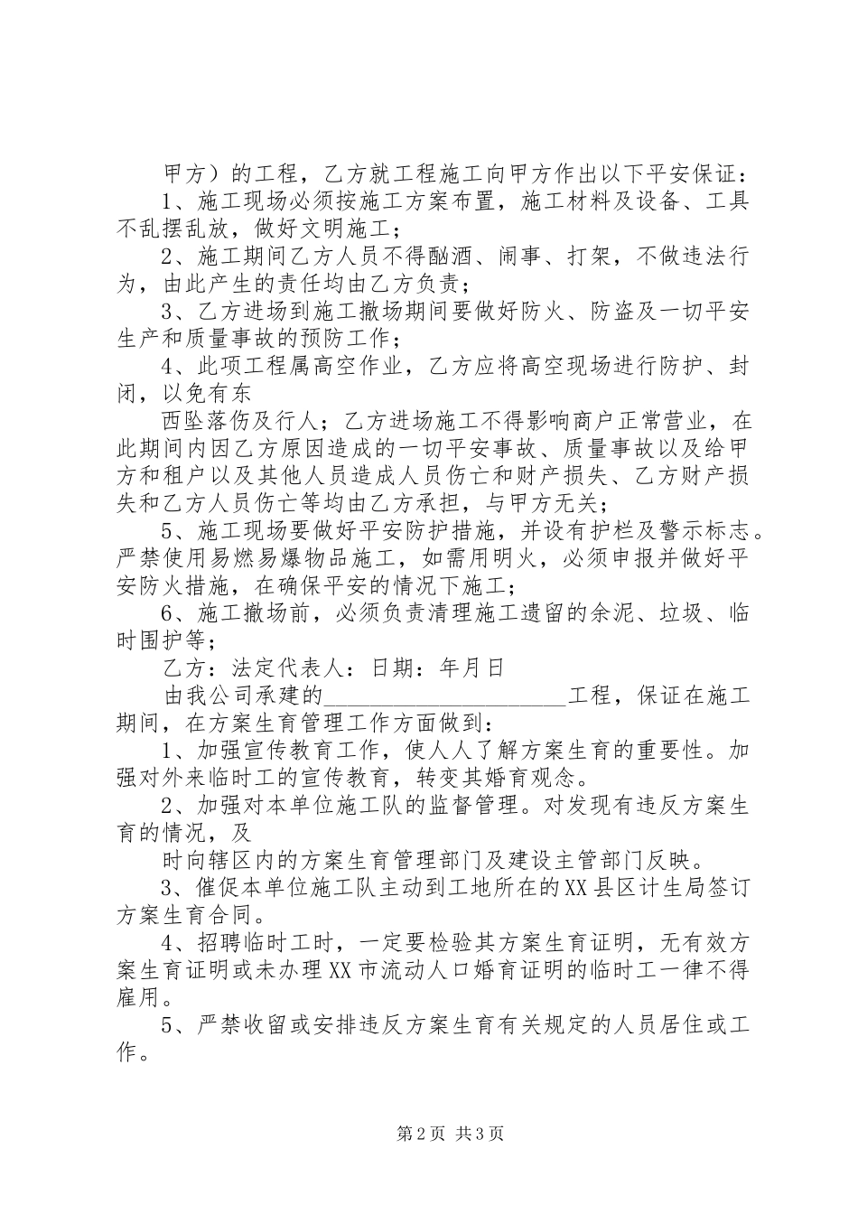 2023年个人想单位保证书精选合集.docx_第2页