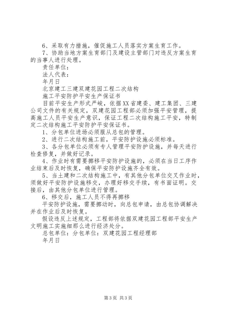 2023年个人想单位保证书精选合集.docx_第3页