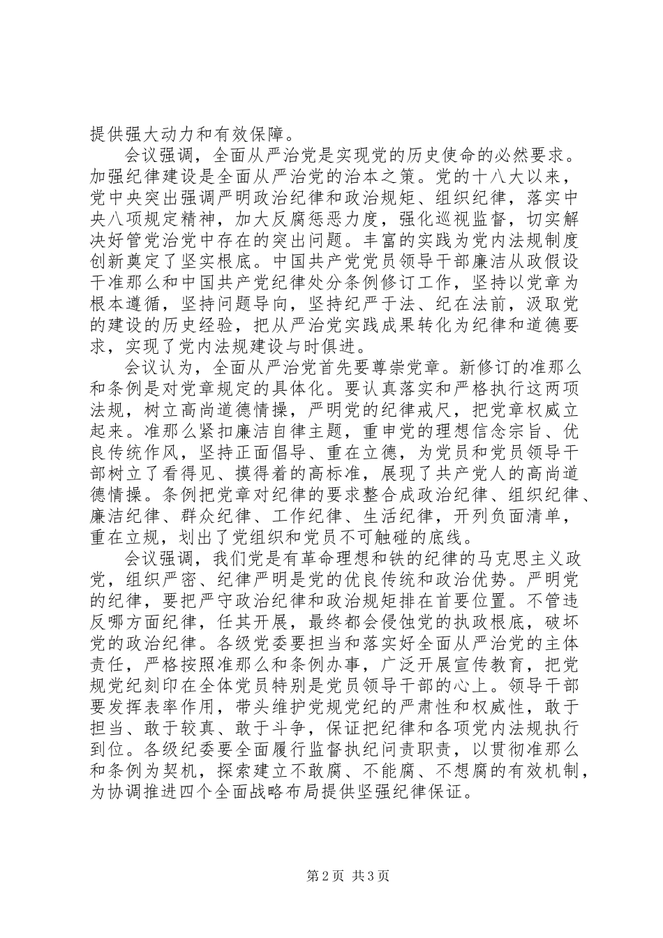 2023年十八届五中全会10月26至29日在京召开.docx_第2页