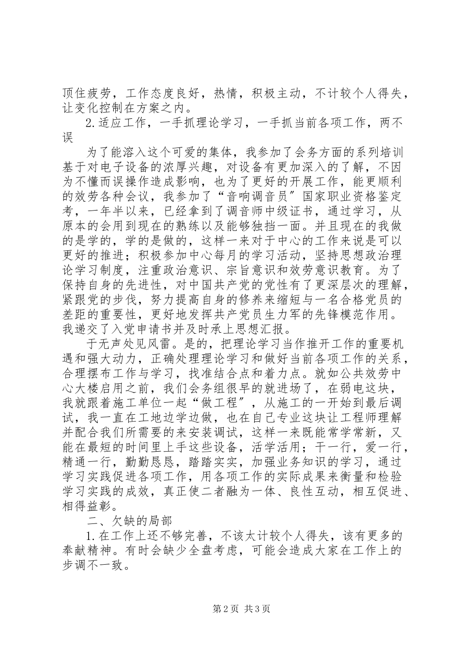 2023年机关会务中心个人工作总结.docx_第2页