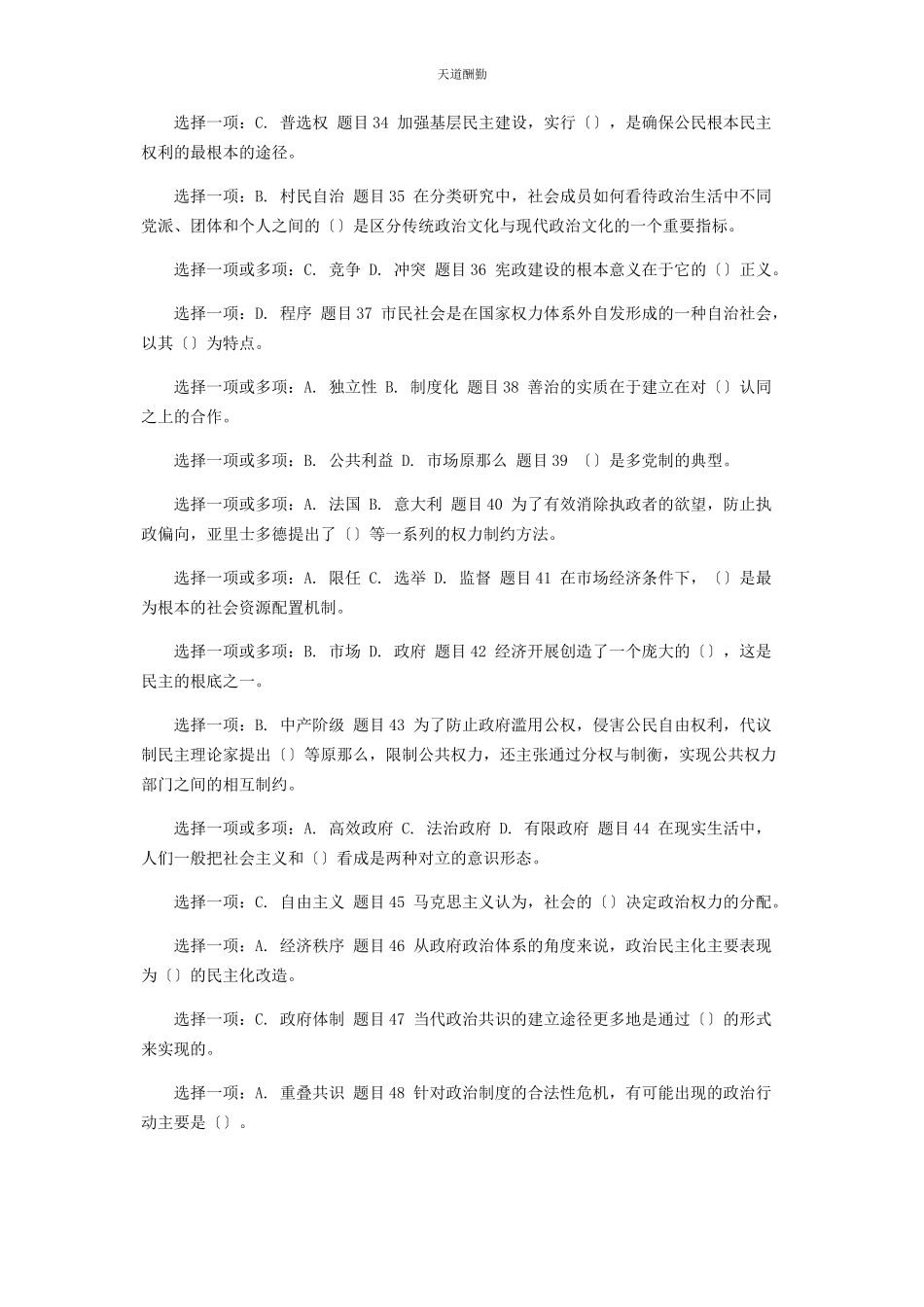 2023年国家开放大学电大《政治学原理》形考任务4试题及答案范文.docx_第3页