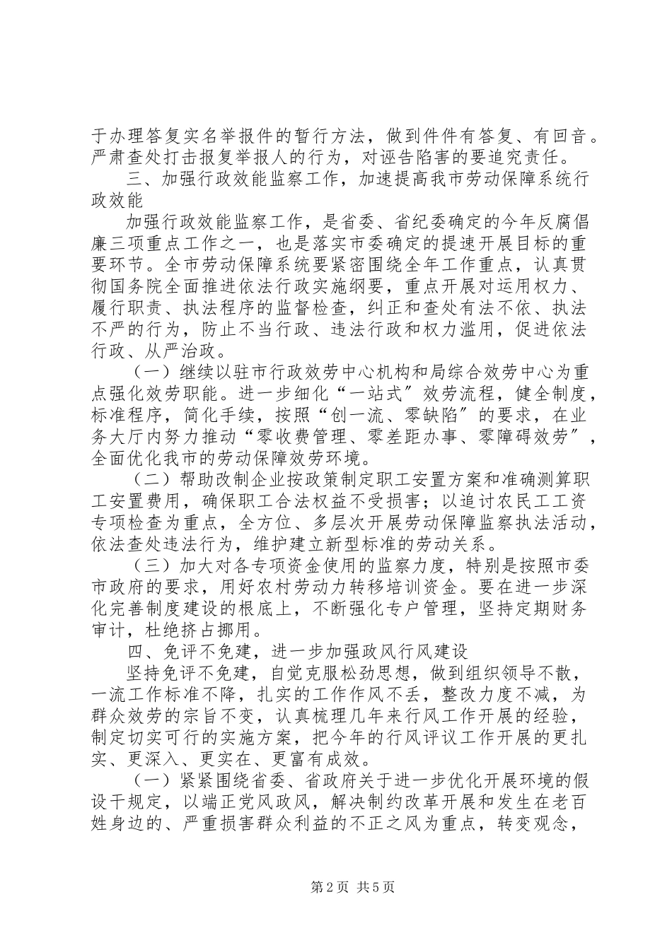 2023年劳保局党风廉政建设和反腐败工作意见.docx_第2页