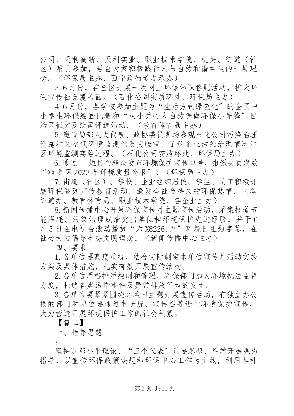 2023年世界环境日活动方案五篇.docx_第2页