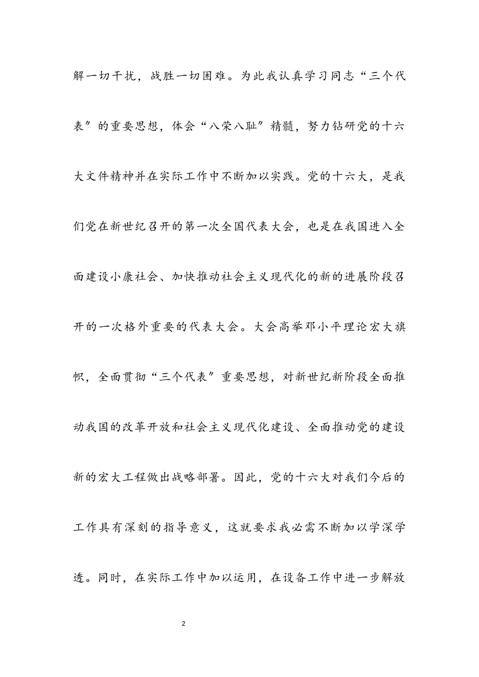 2023年医院设备科述职述廉.docx_第2页