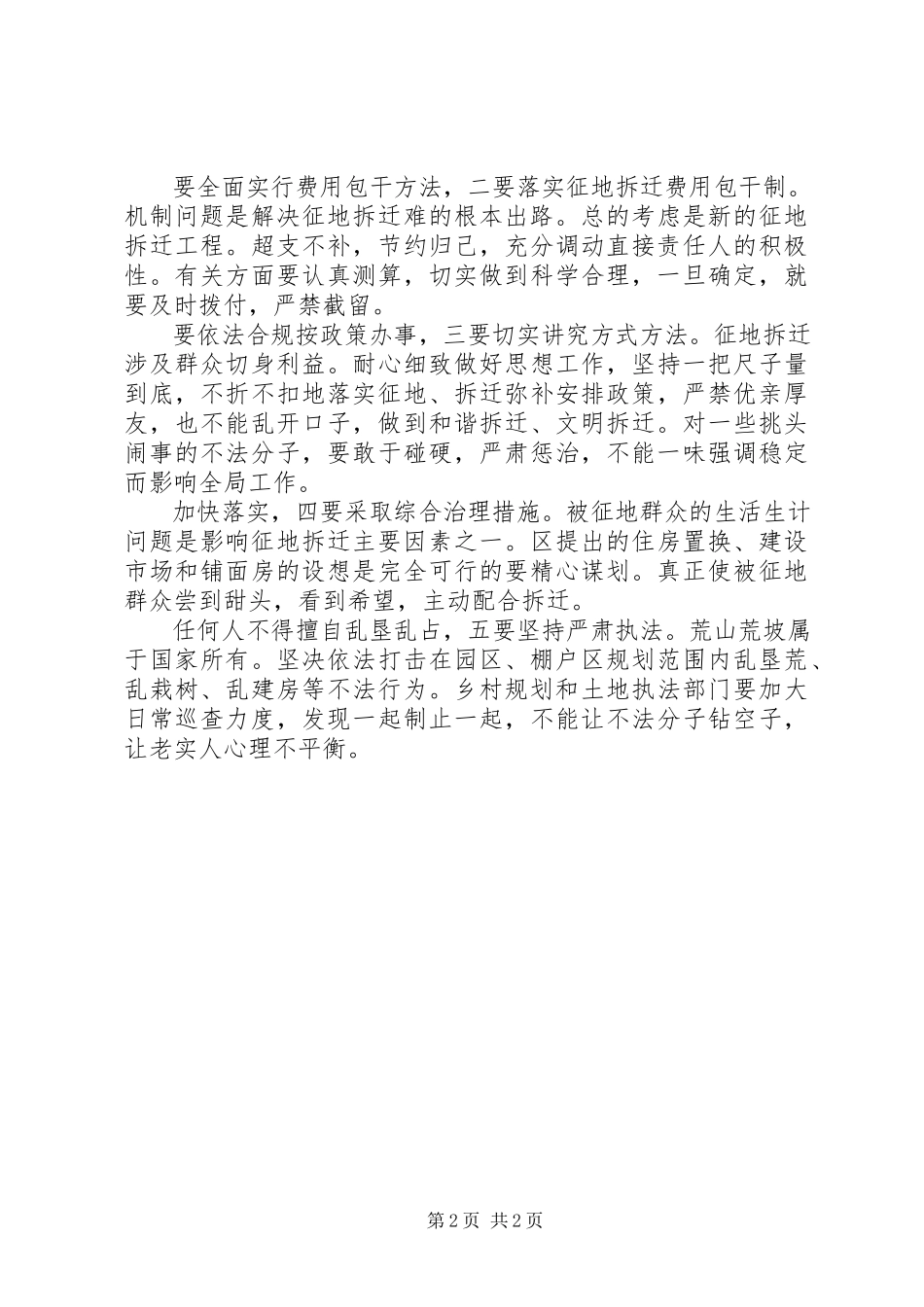 2023年市征地拆迁领导小组会致辞稿.docx_第2页