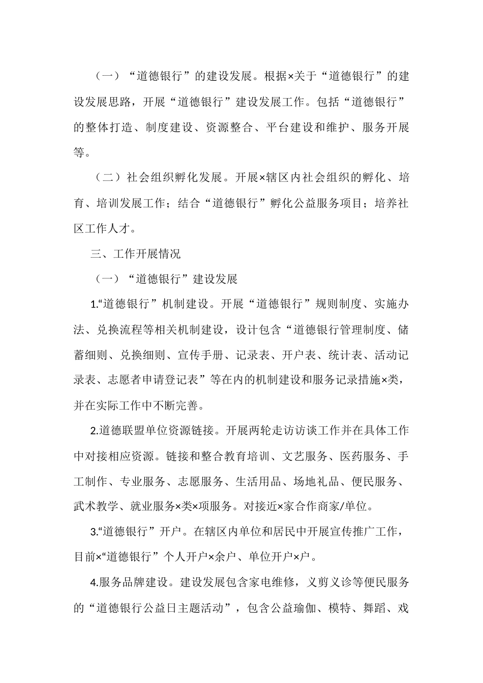 书记党建项目5篇.docx_第2页