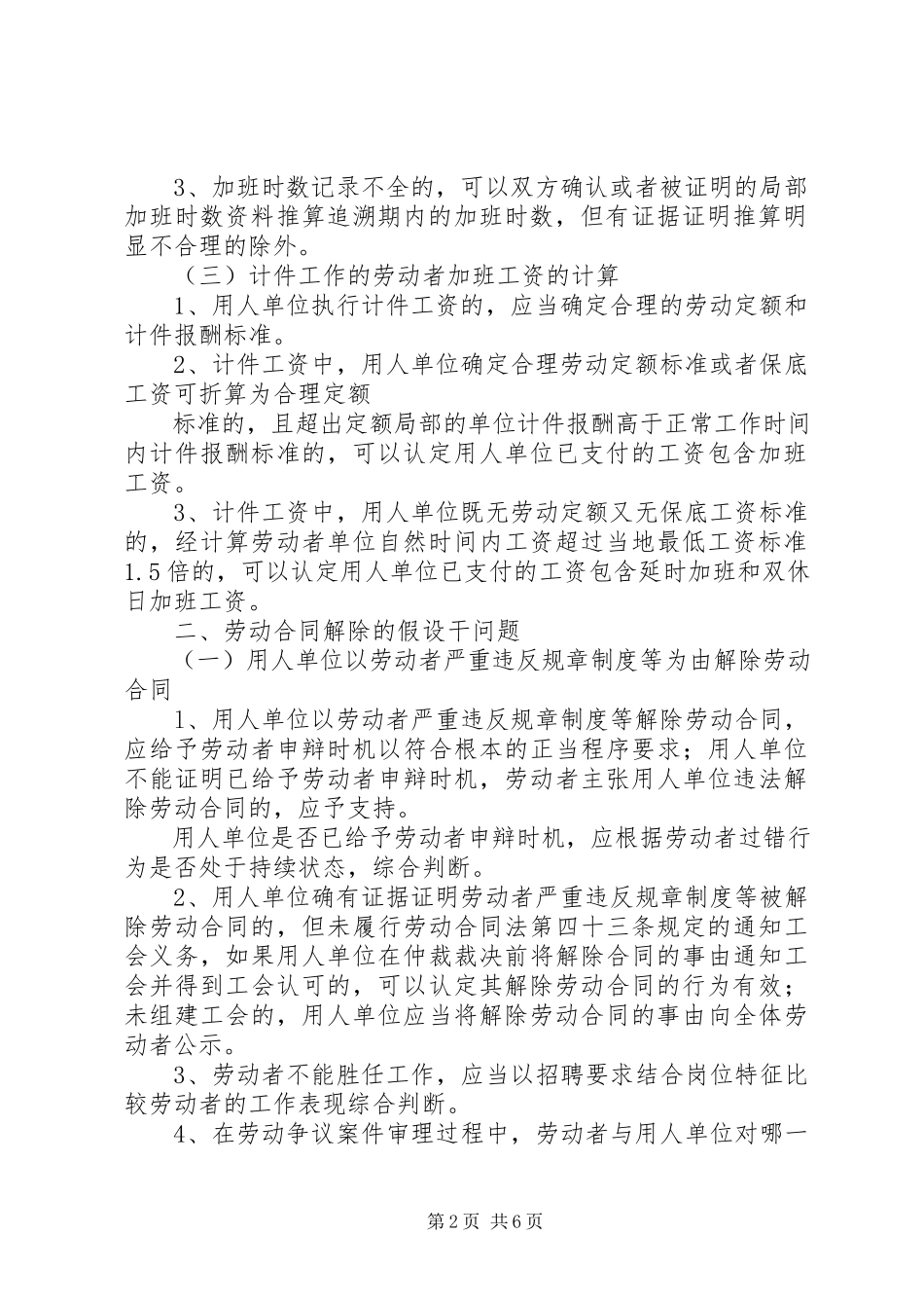 2023年XX市中级人民法院XX市劳动争议仲裁委员会劳动争议处理意见新编.docx_第2页