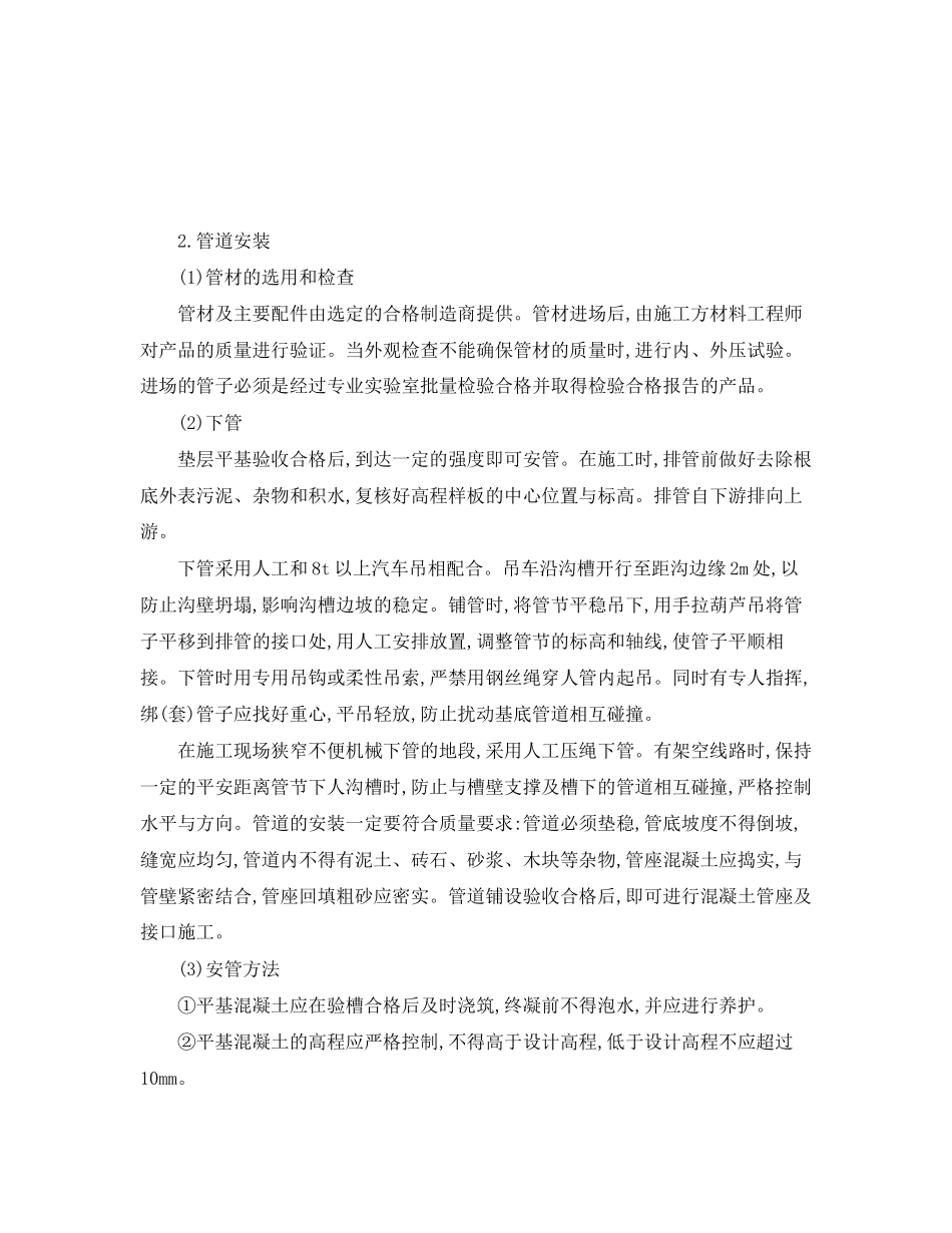 2023年《安全管理论文》之探讨市政给排水工程施工技术及质量控制.docx_第3页