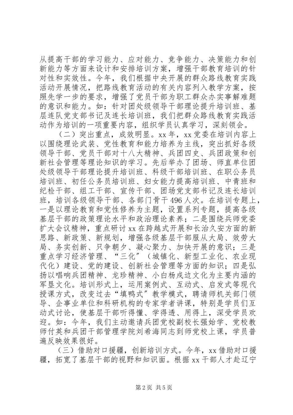 2023年干部教育培训工作主要做法总结.docx_第2页