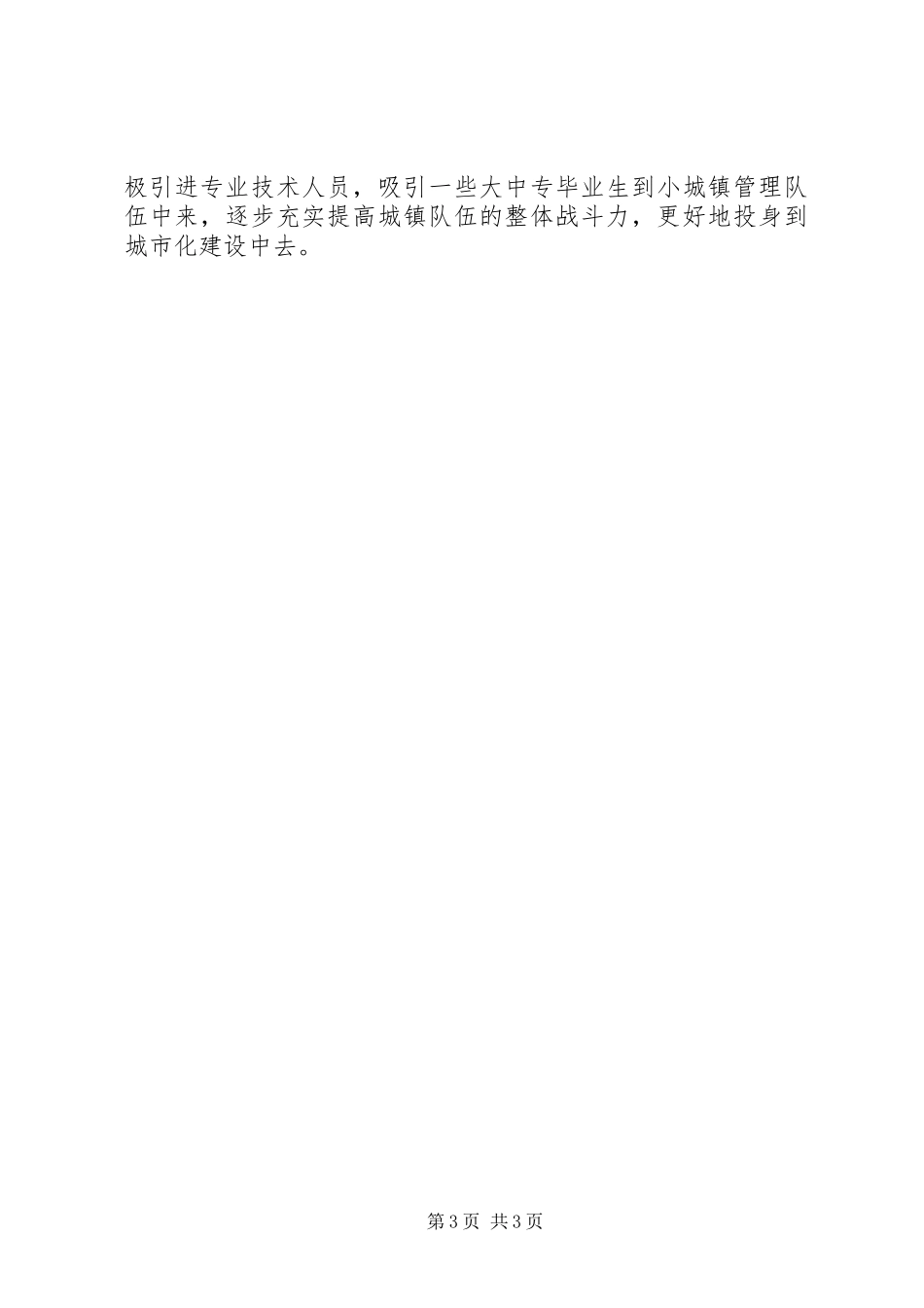 2023年加快山区城市化建设的思考.docx_第3页