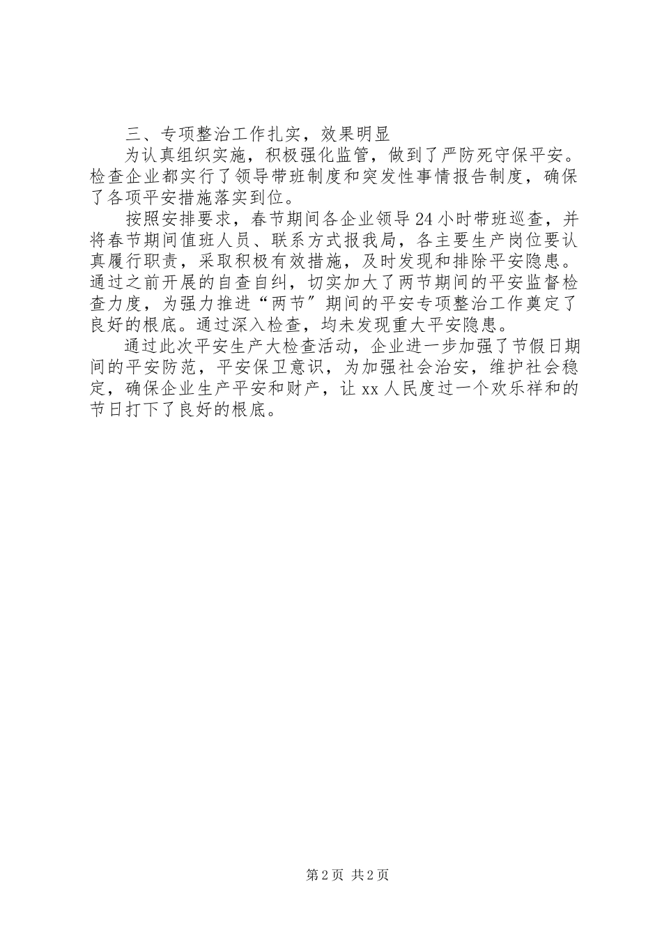 2023年春节期间开展工业生产企业安全生产大检查工作的情况汇报.docx_第2页