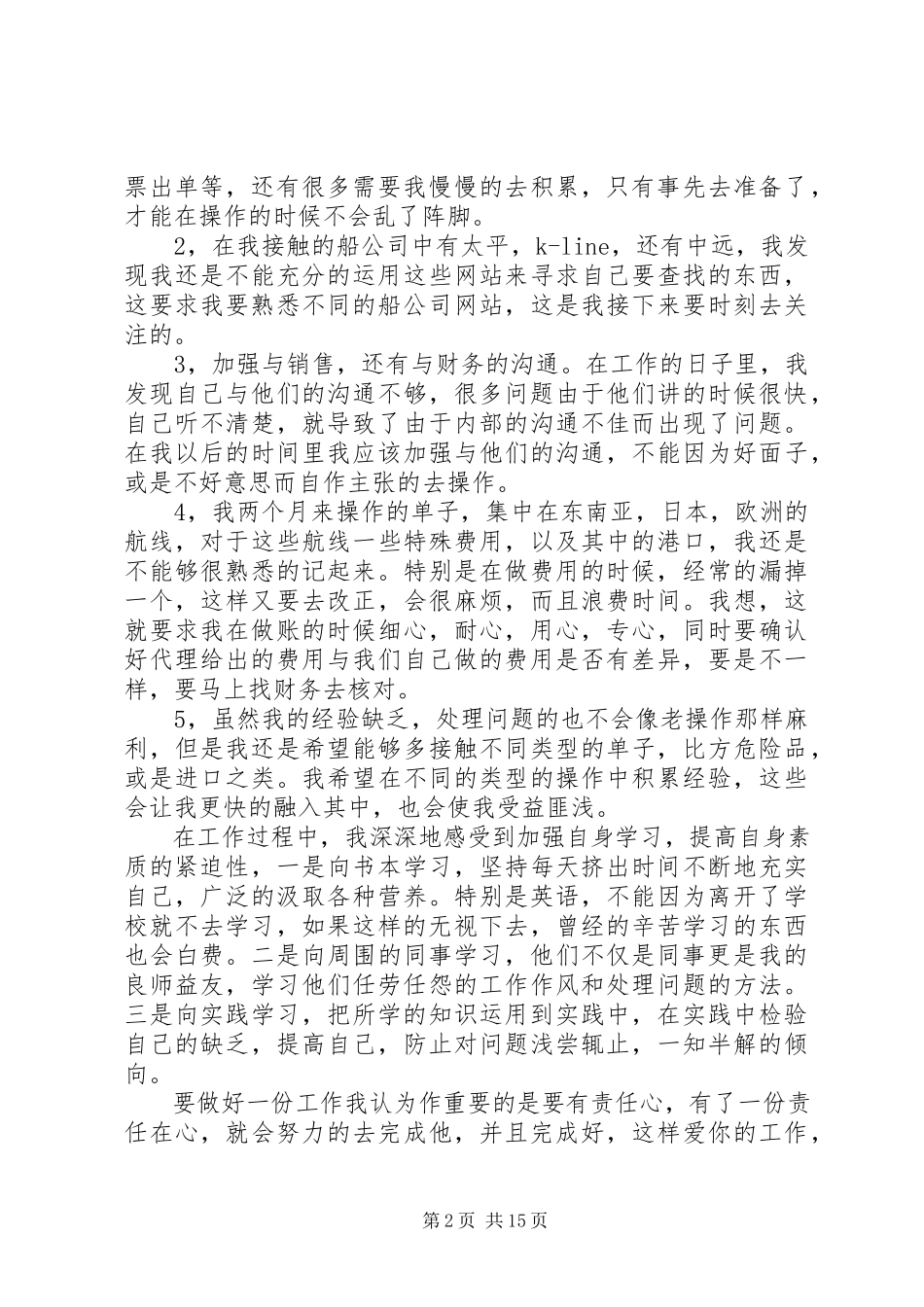 2023年工作体会和感悟.docx_第2页