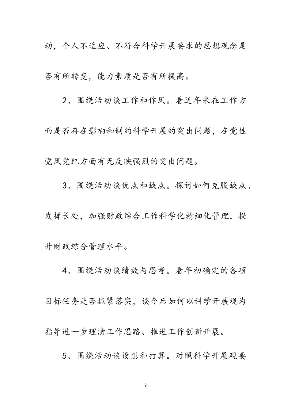 2023年财政局科学发展观第二阶段总结范文.doc_第2页