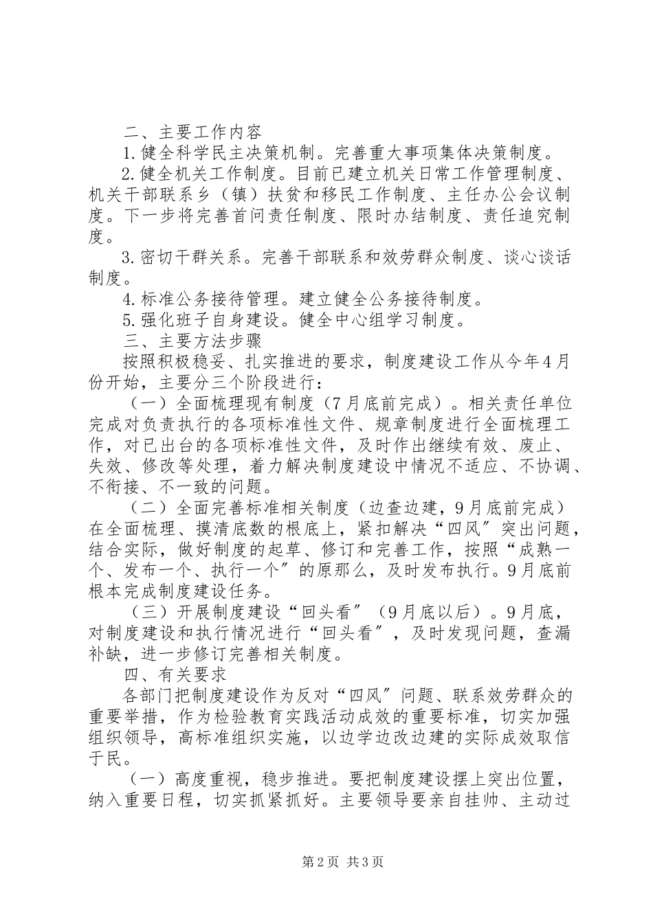 2023年领导班子党的群众路线制度建设工作计划.docx_第2页